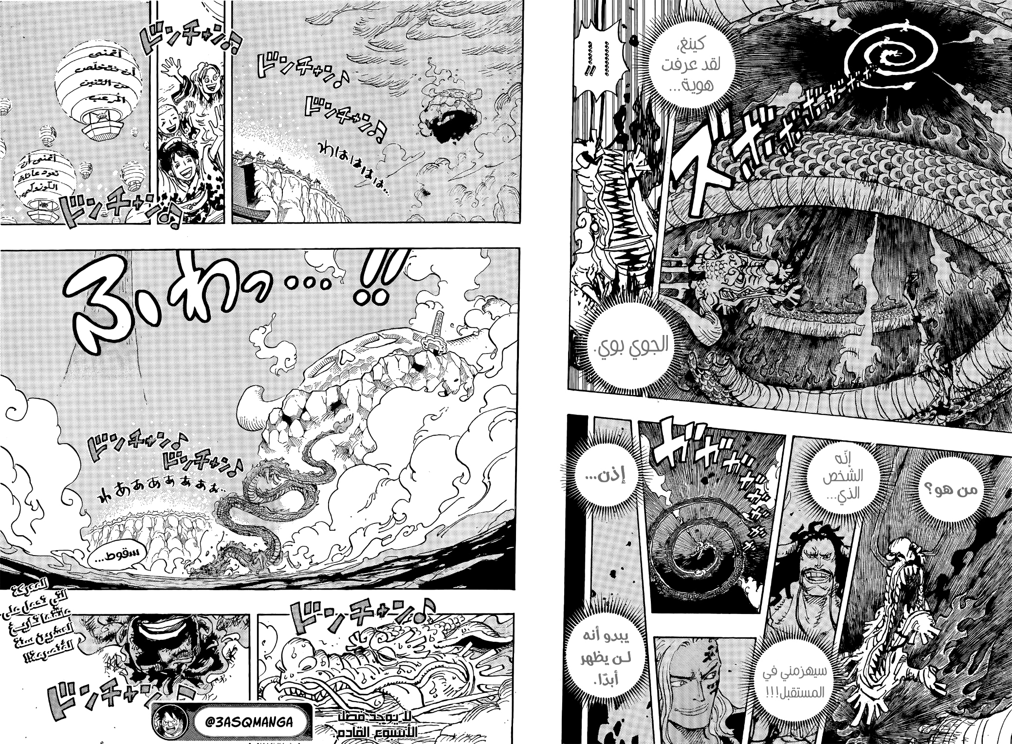 One Piece: Chapter 1049 - Page 14