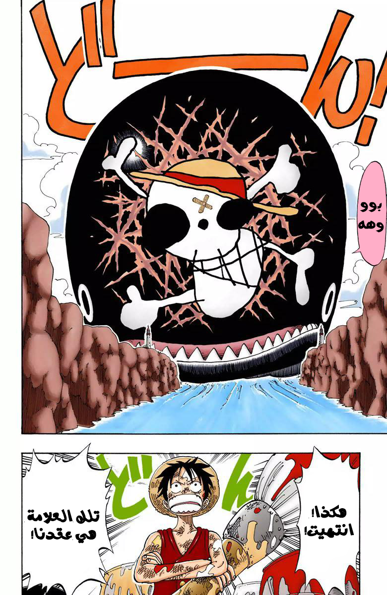 One Piece: Chapter 105 - Page 3