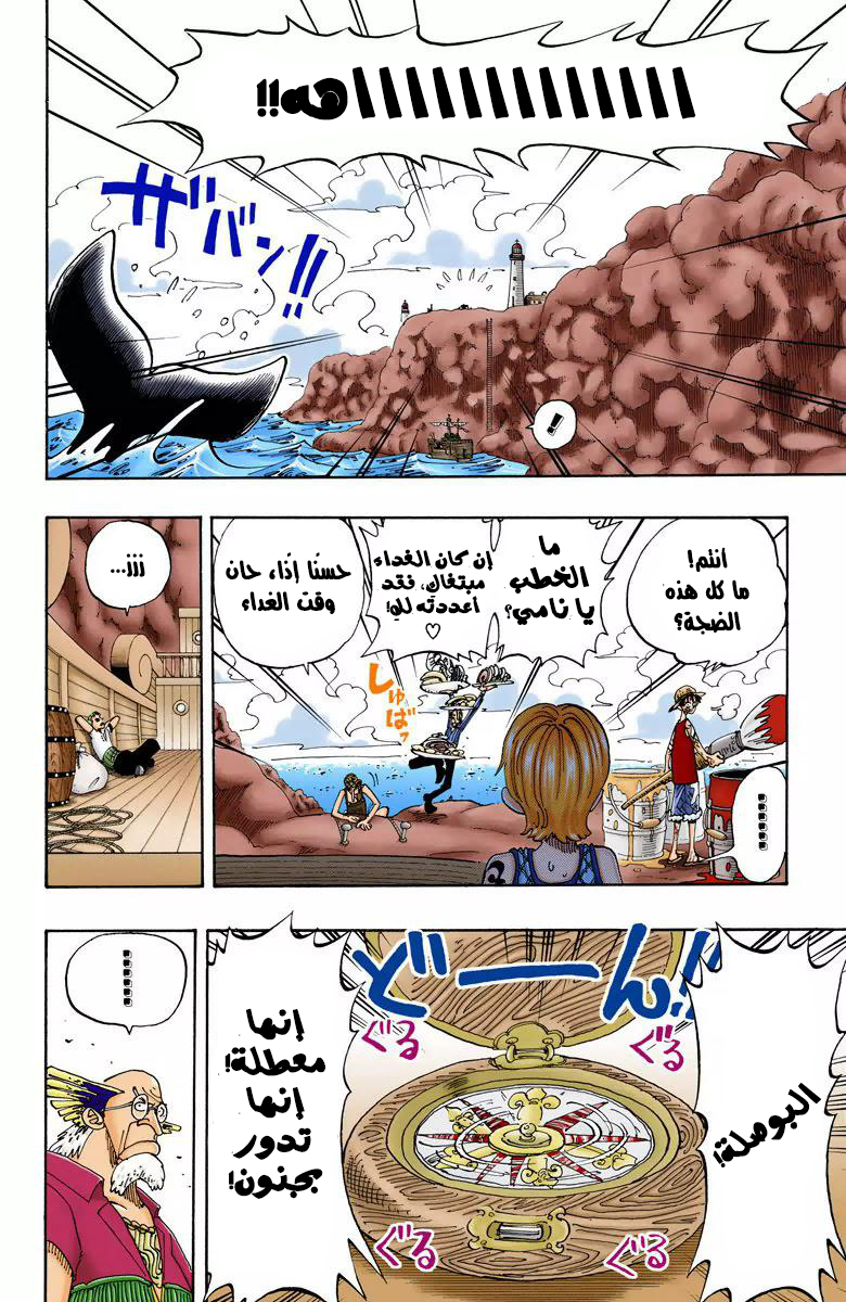 One Piece: Chapter 105 - Page 5