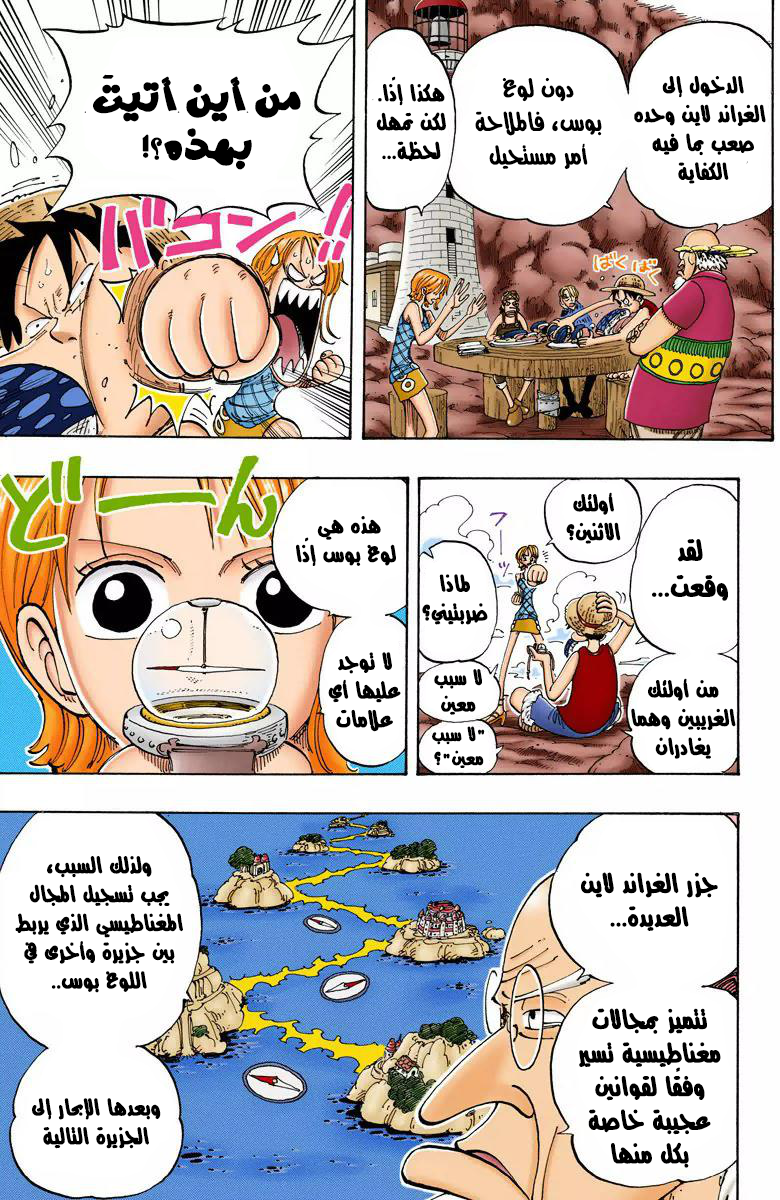 One Piece: Chapter 105 - Page 8