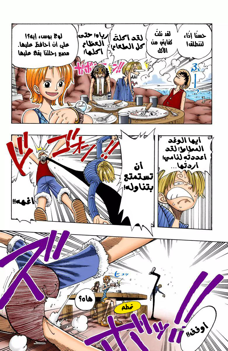 One Piece: Chapter 105 - Page 11