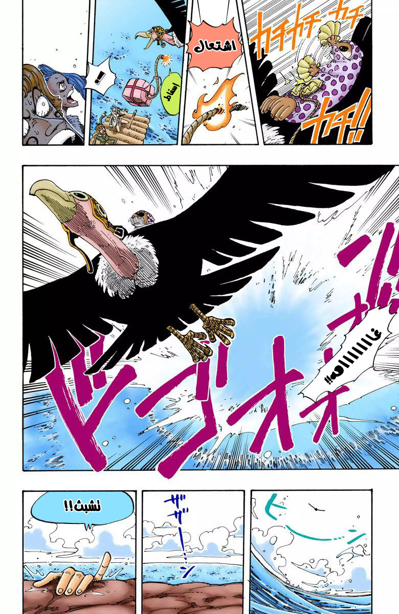 One Piece: Chapter 105 - Page 15