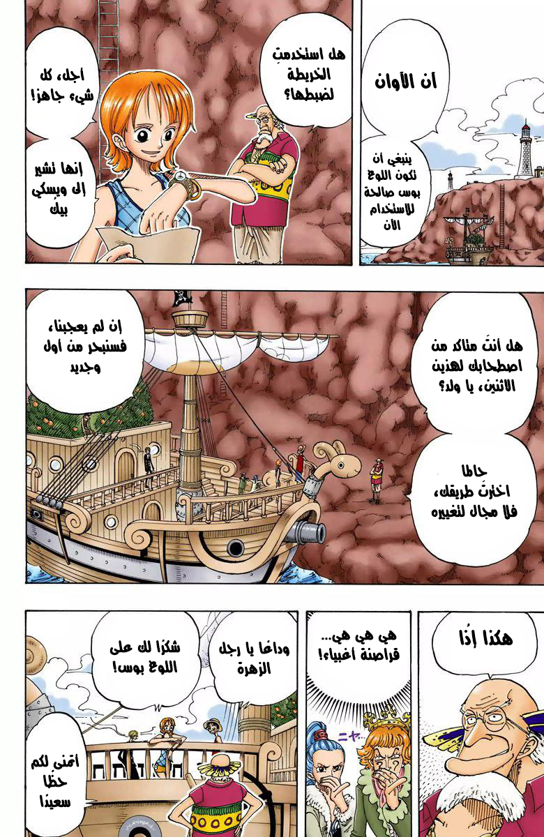 One Piece: Chapter 105 - Page 19