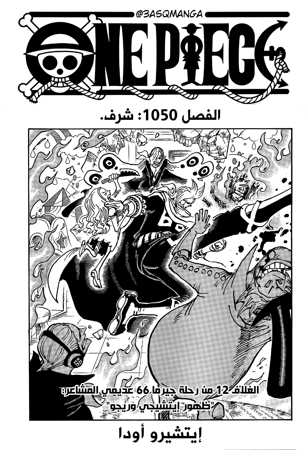 One Piece: Chapter 1050 - Page 1