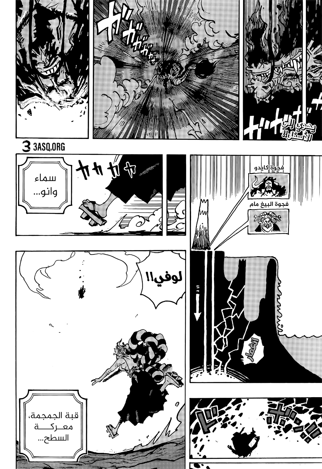 One Piece: Chapter 1050 - Page 3