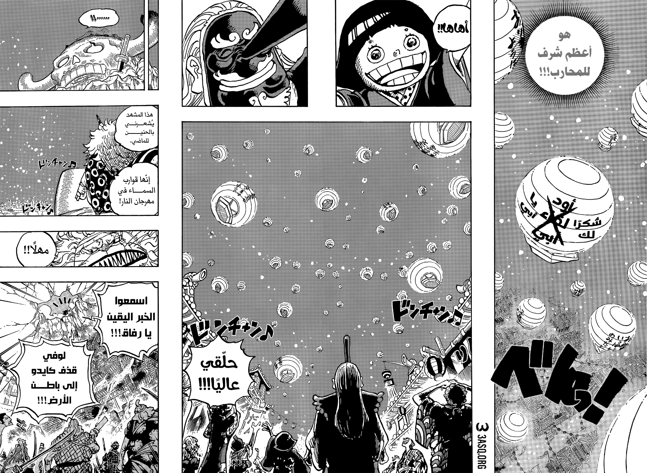 One Piece: Chapter 1050 - Page 7