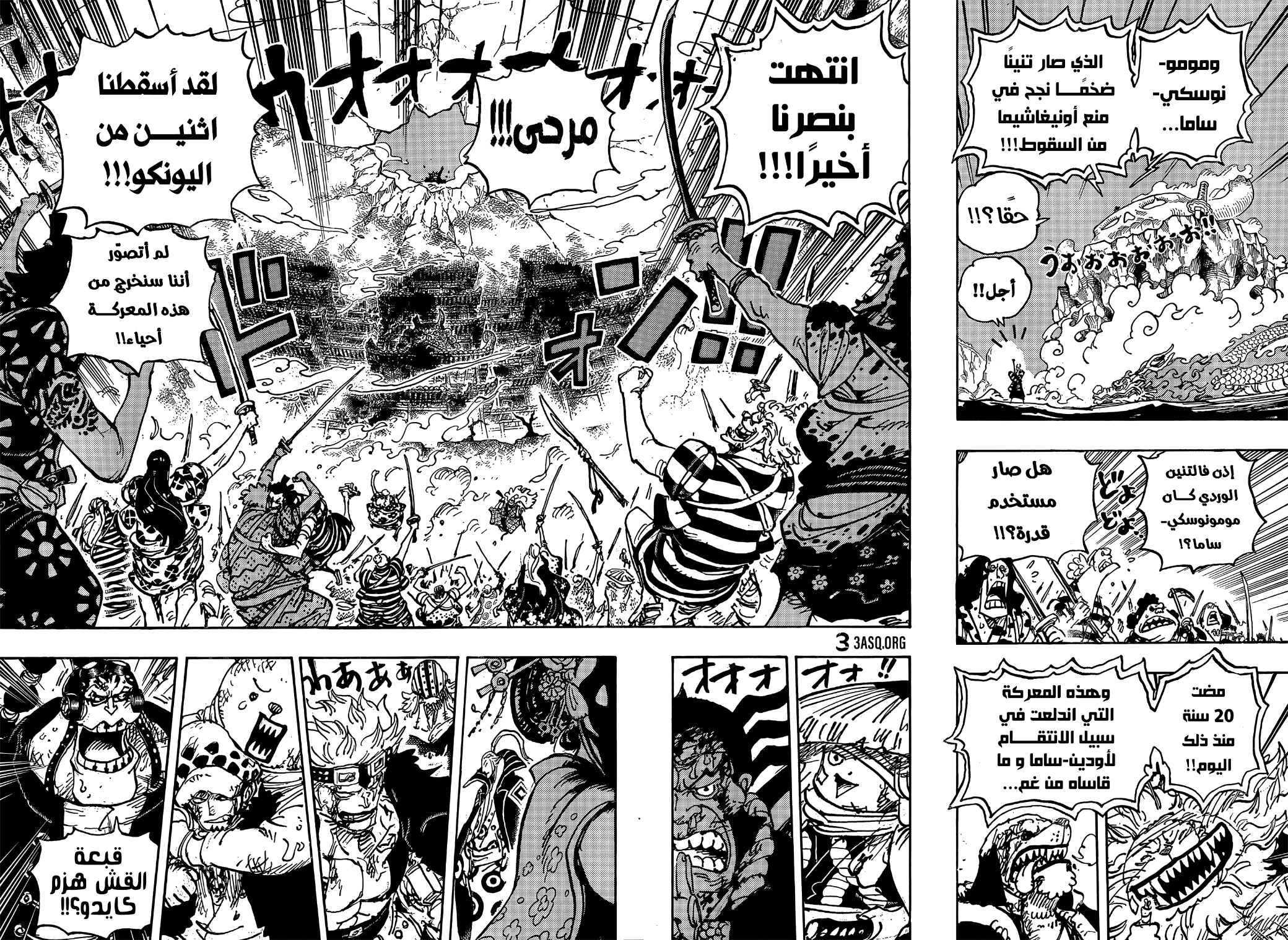 One Piece: Chapter 1050 - Page 8
