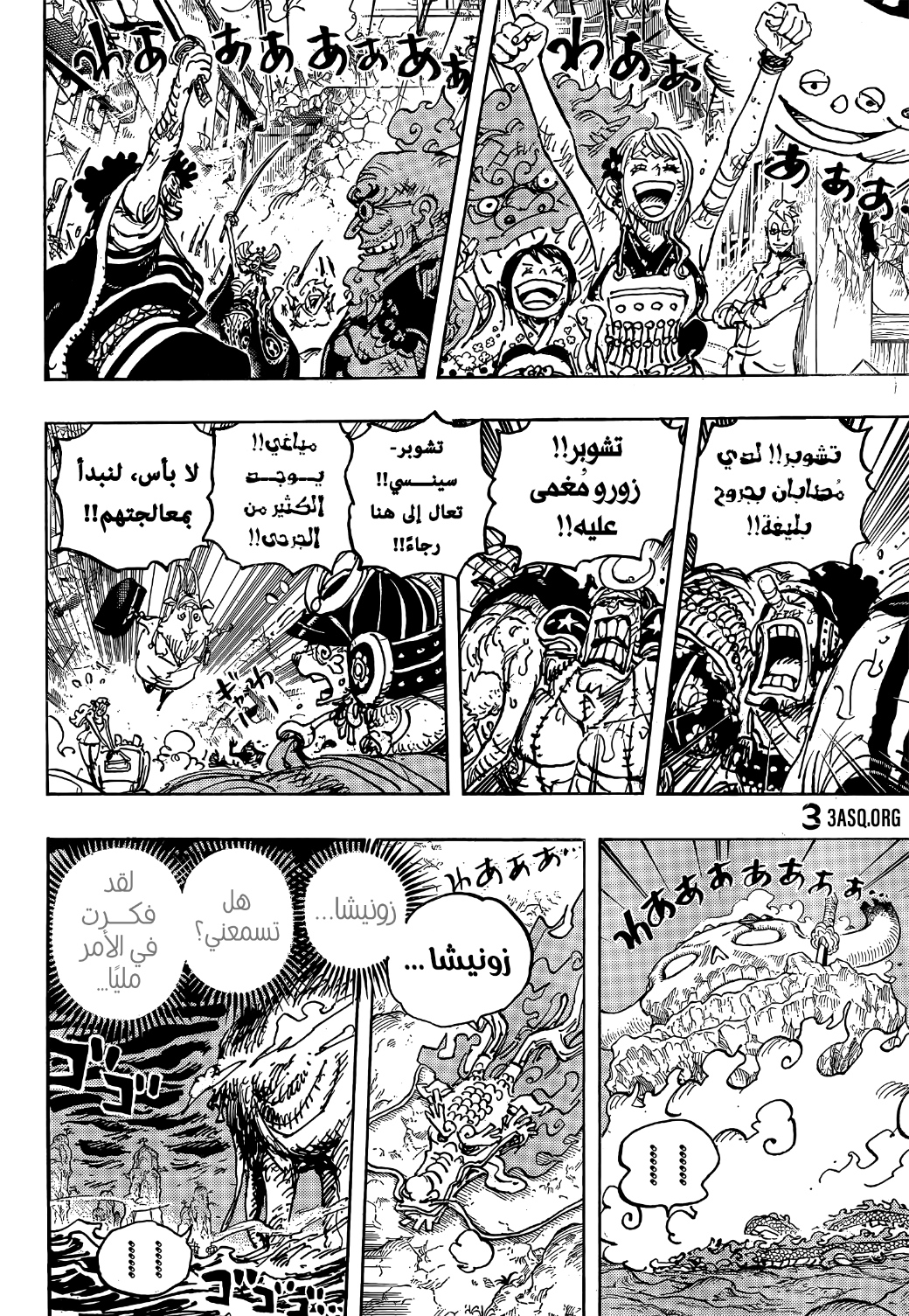 One Piece: Chapter 1050 - Page 9