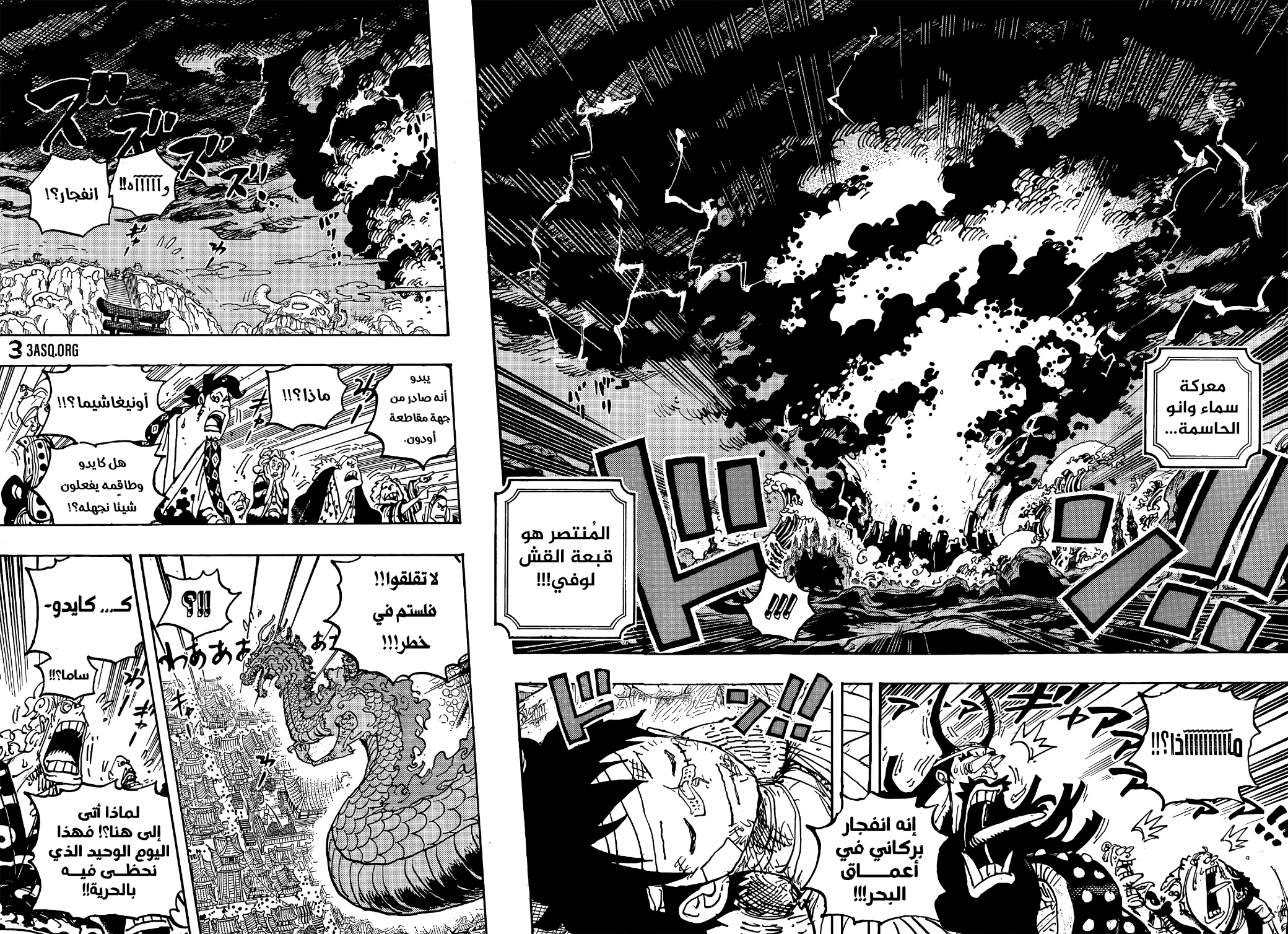 One Piece: Chapter 1050 - Page 13