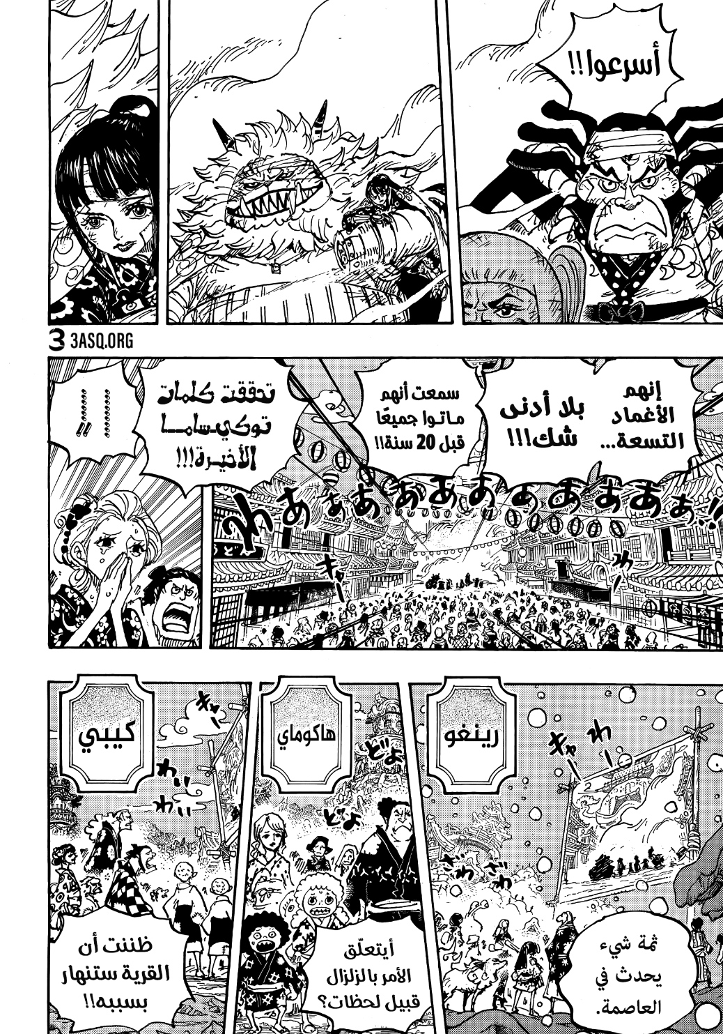 One Piece: Chapter 1051 - Page 4
