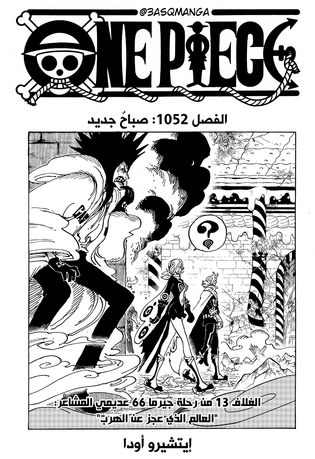 One Piece: Chapter 1052 - Page 1