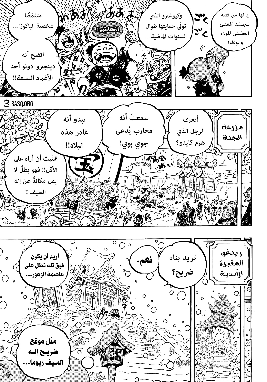 One Piece: Chapter 1052 - Page 7