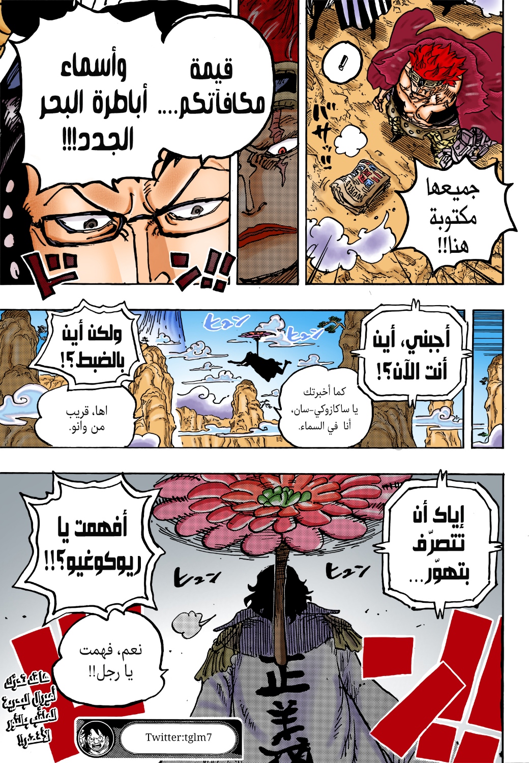One Piece: Chapter 1052 - Page 16