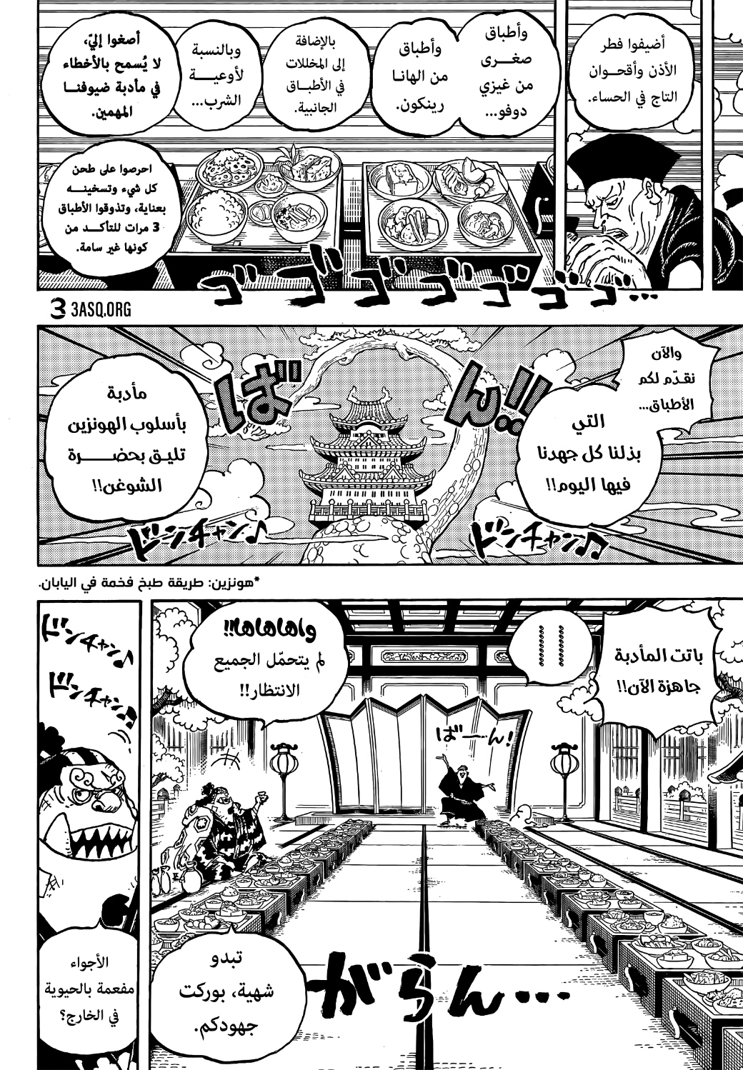 One Piece: Chapter 1053 - Page 5