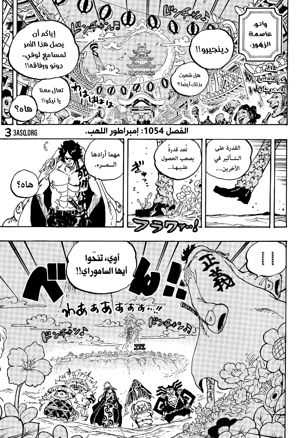 One Piece: Chapter 1054 - Page 3