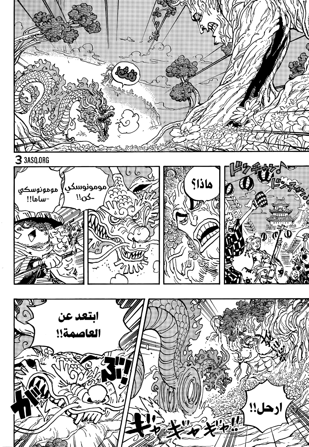 One Piece: Chapter 1054 - Page 6