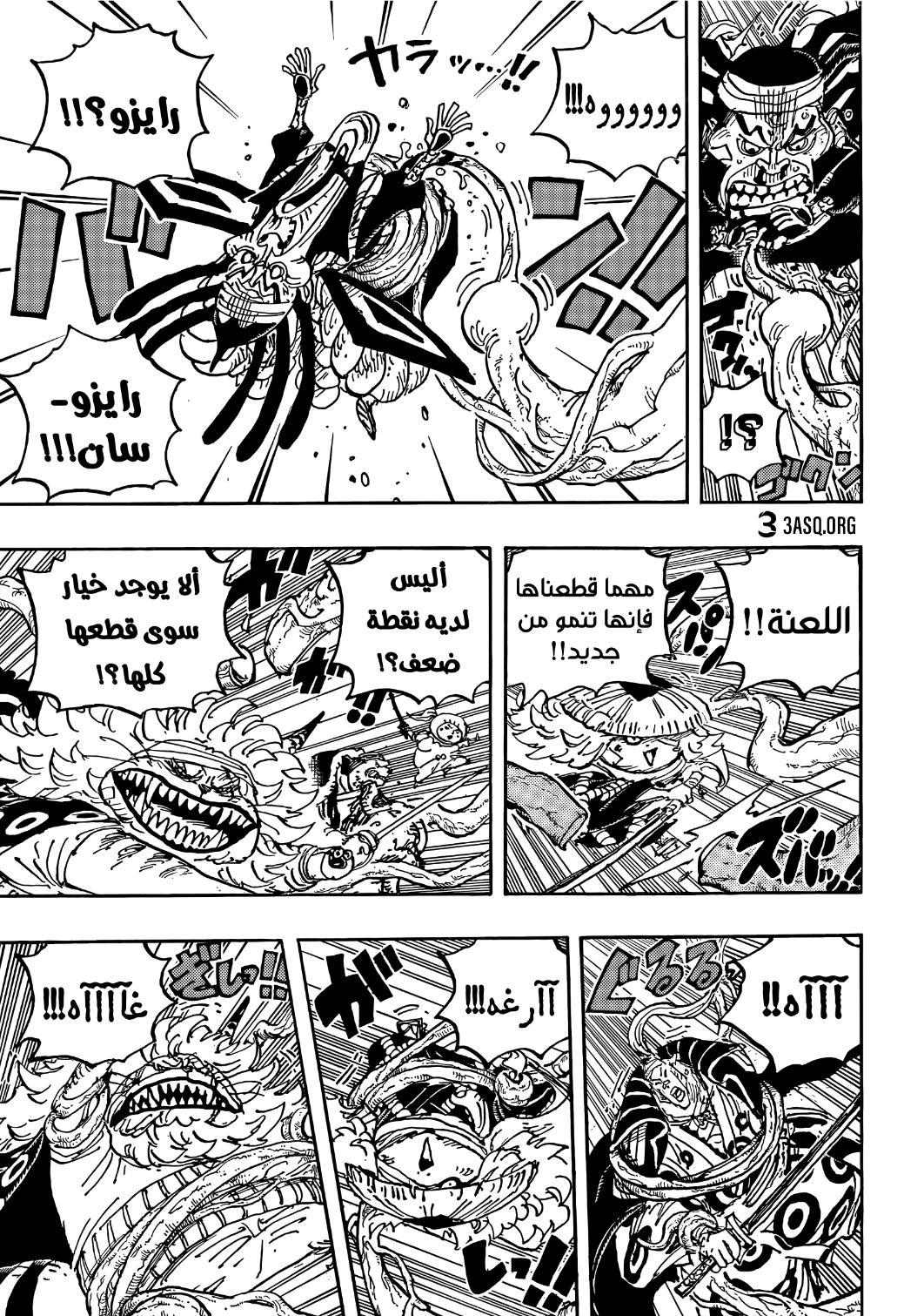 One Piece: Chapter 1055 - Page 6
