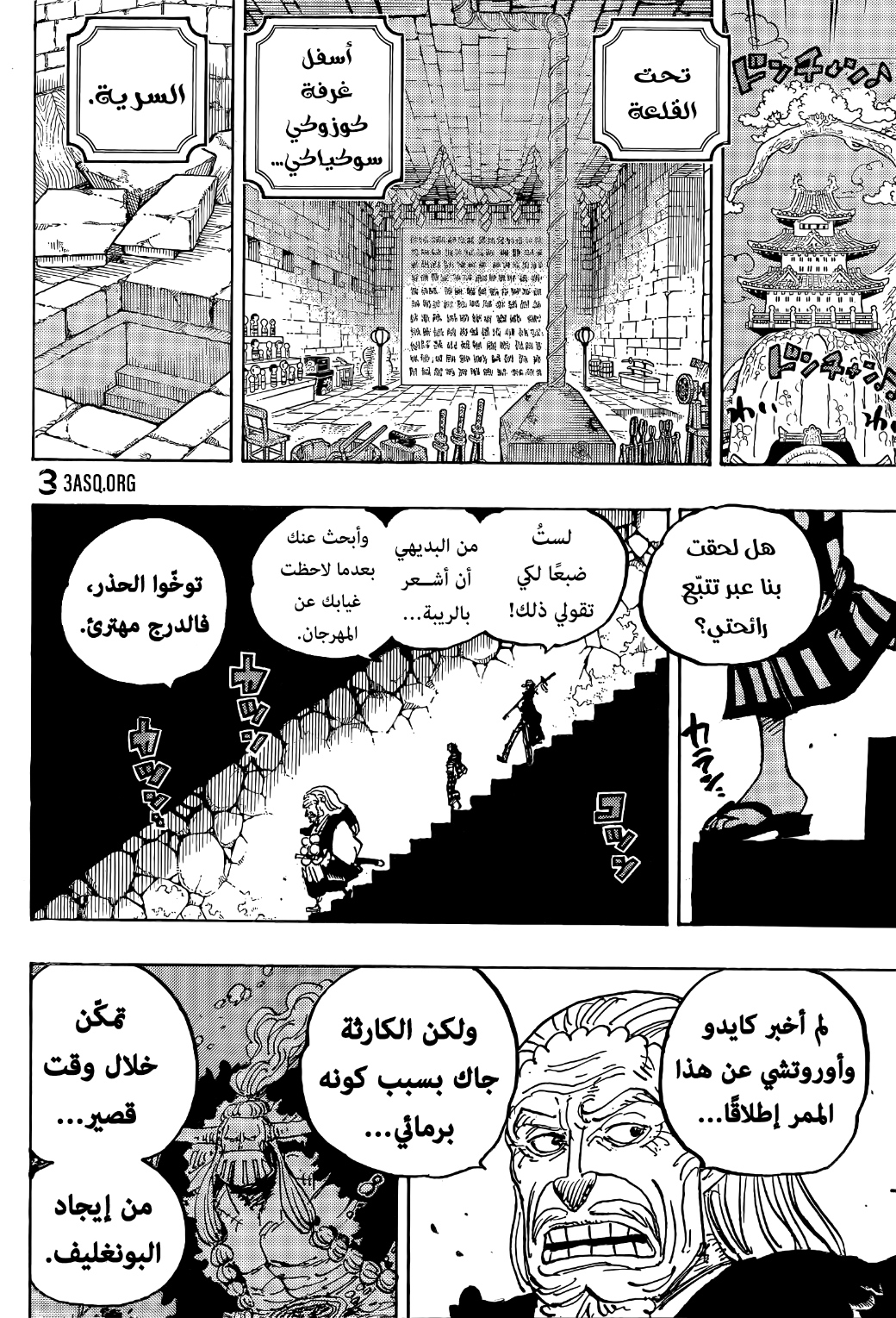 One Piece: Chapter 1055 - Page 7