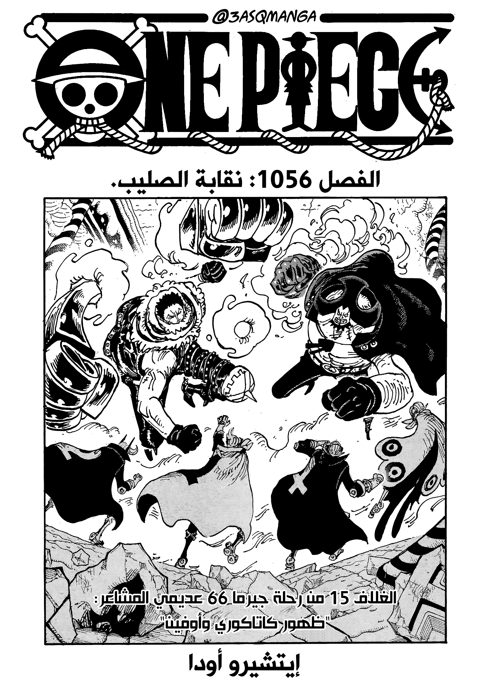 One Piece: Chapter 1056 - Page 1