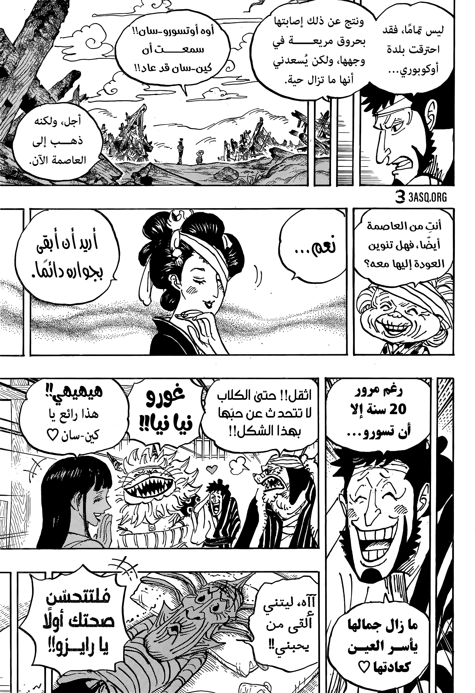 One Piece: Chapter 1056 - Page 4