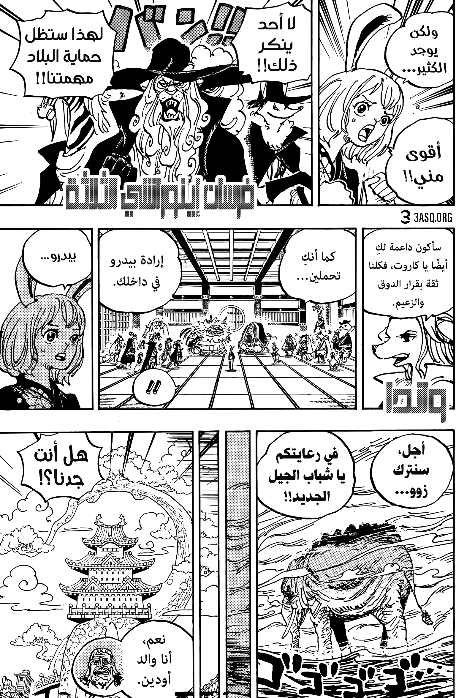 One Piece: Chapter 1056 - Page 6