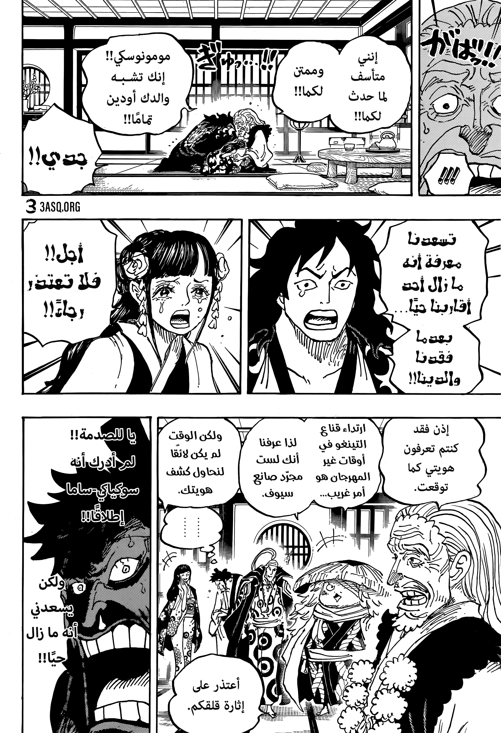 One Piece: Chapter 1056 - Page 7