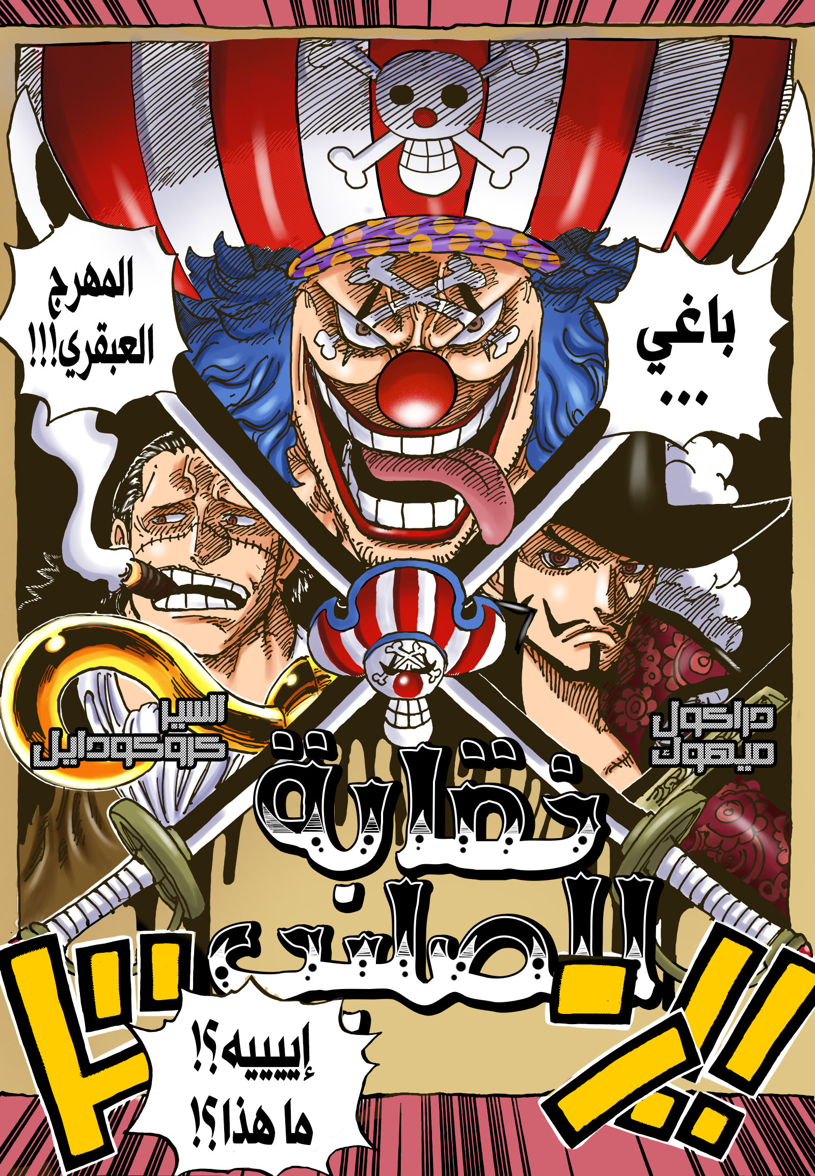 One Piece: Chapter 1056 - Page 19