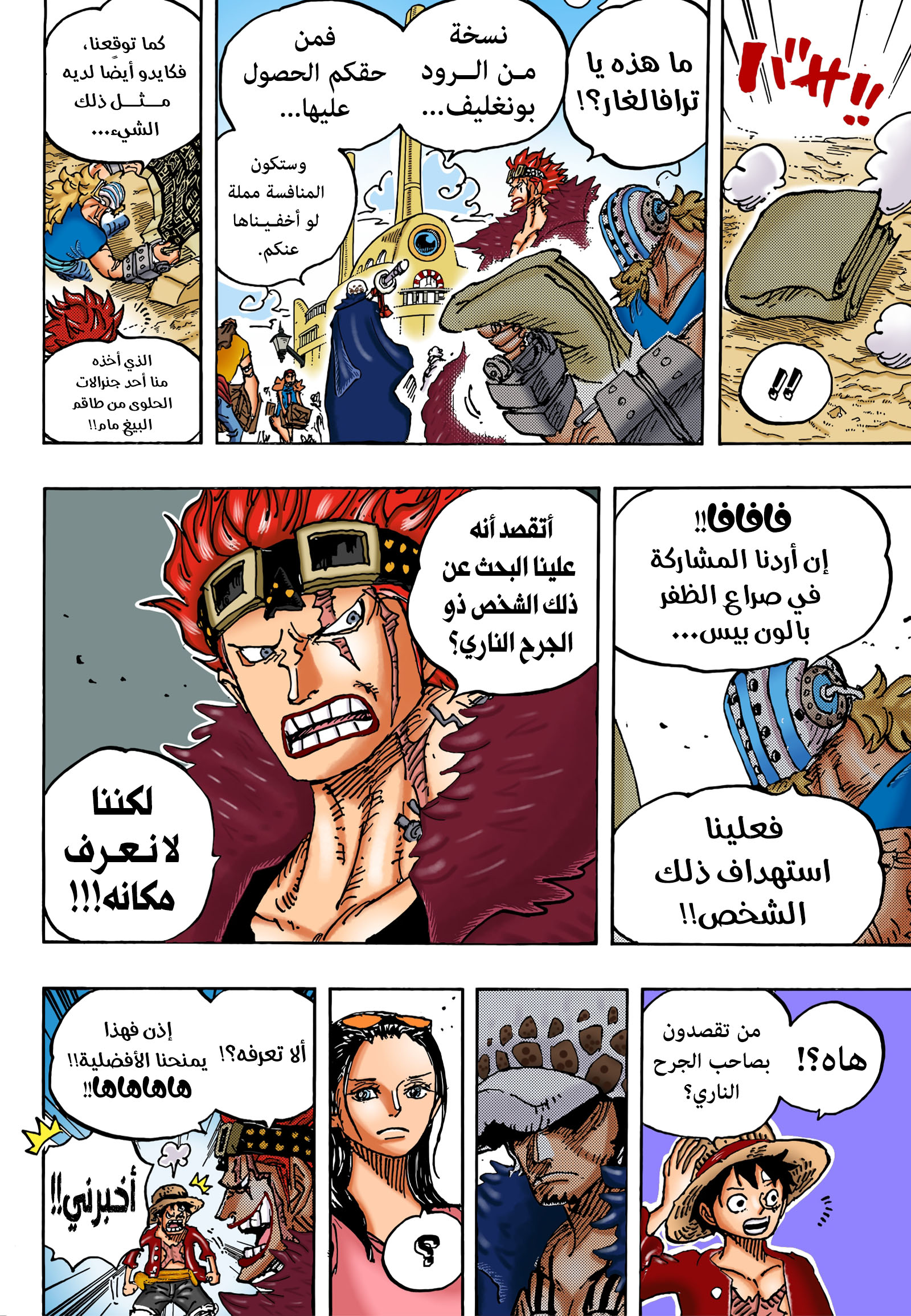 One Piece: Chapter 1056 - Page 24