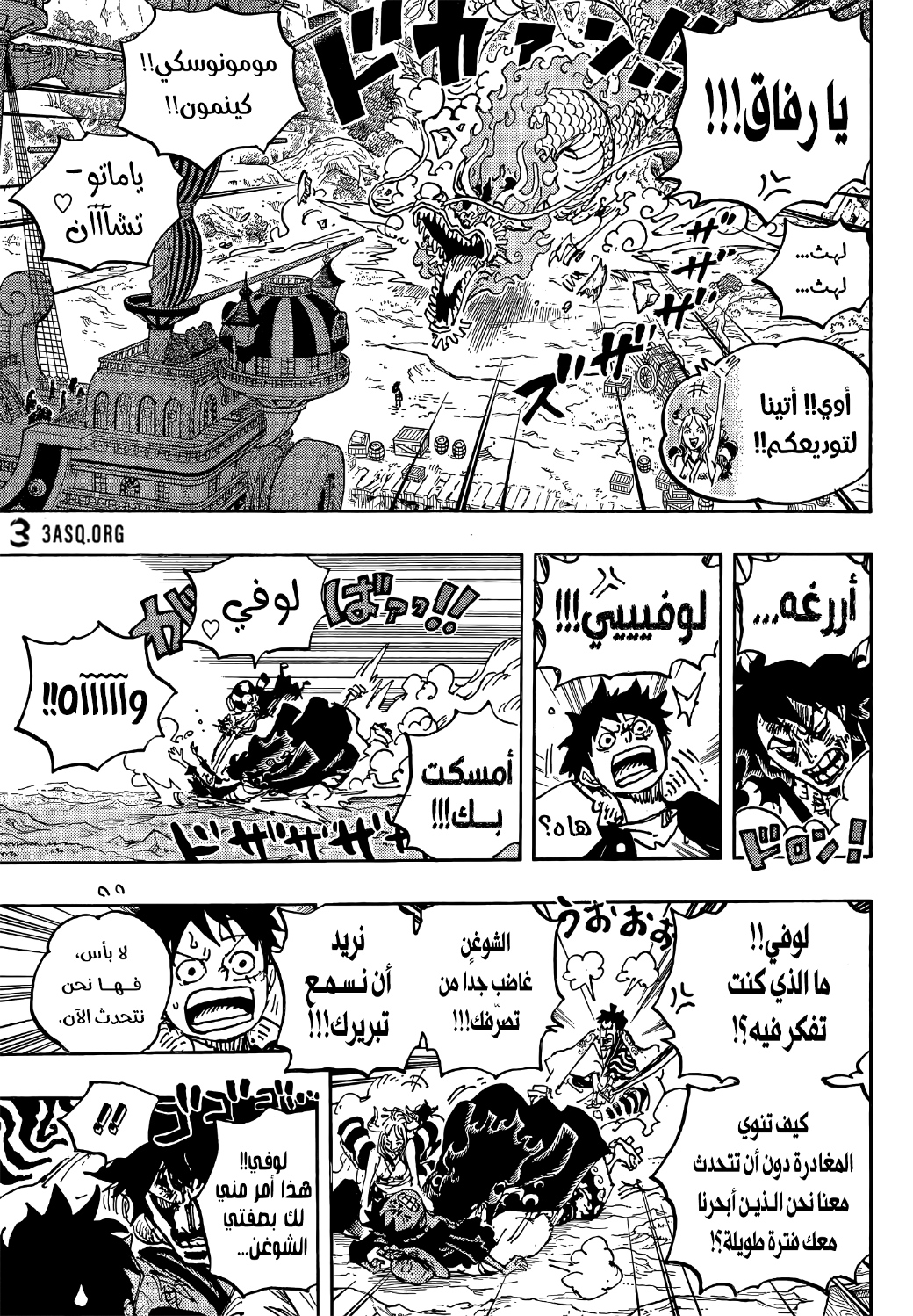 One Piece: Chapter 1057 - Page 8