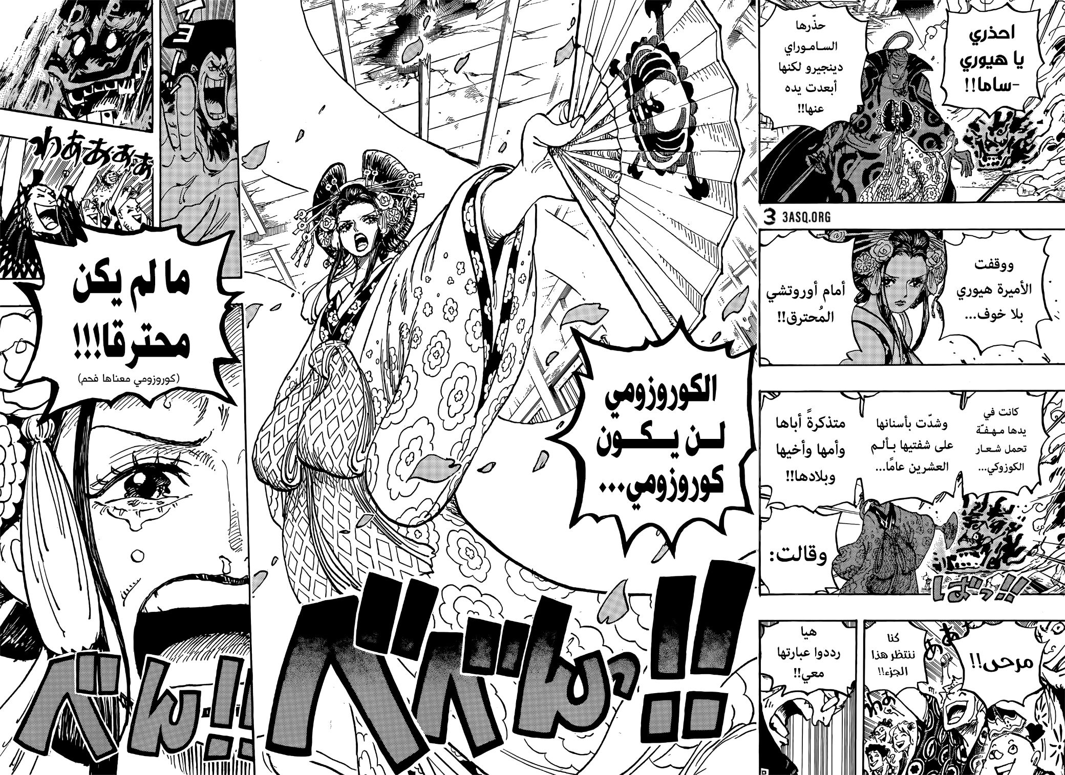 One Piece: Chapter 1057 - Page 15