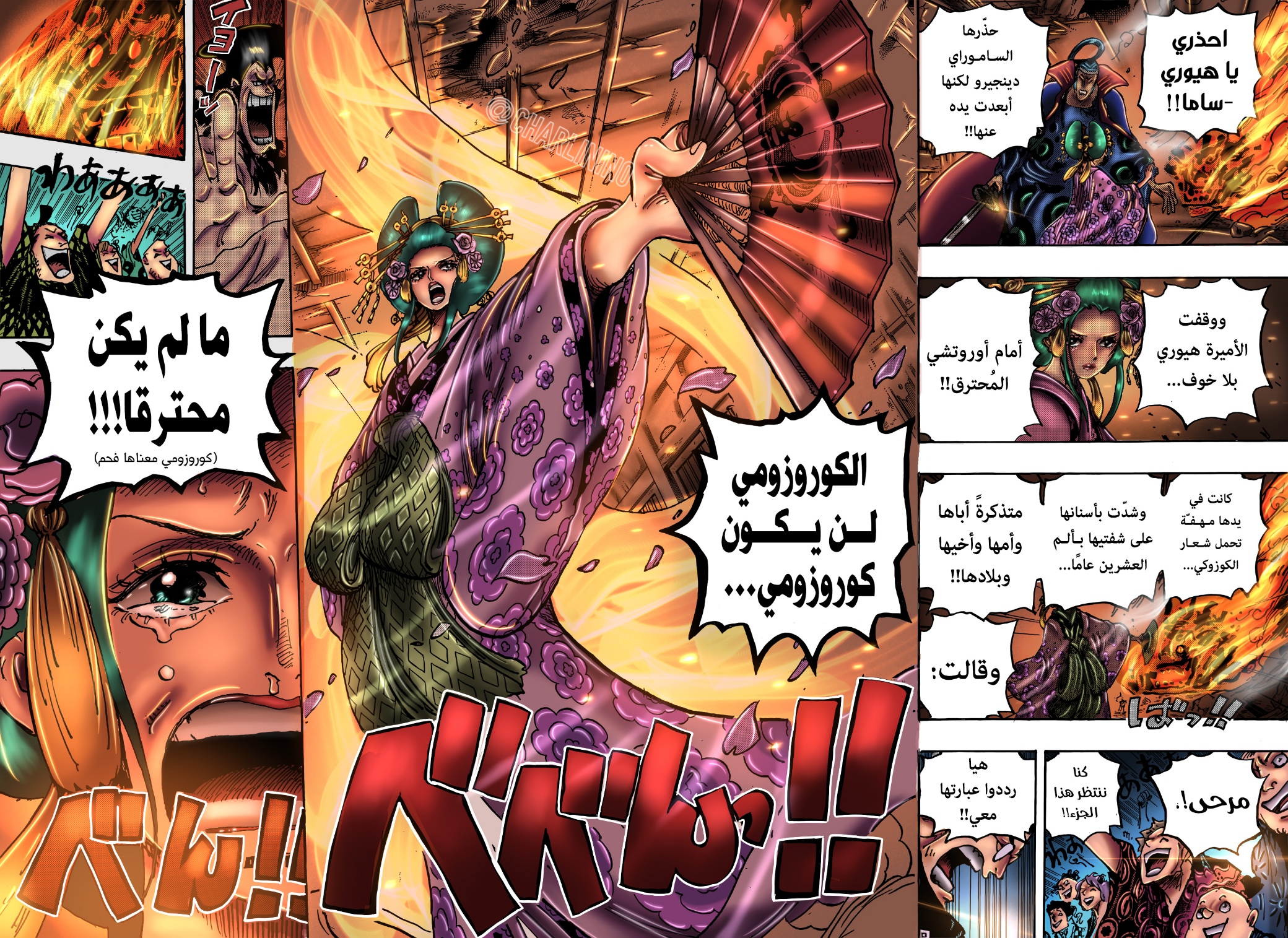 One Piece: Chapter 1057 - Page 18