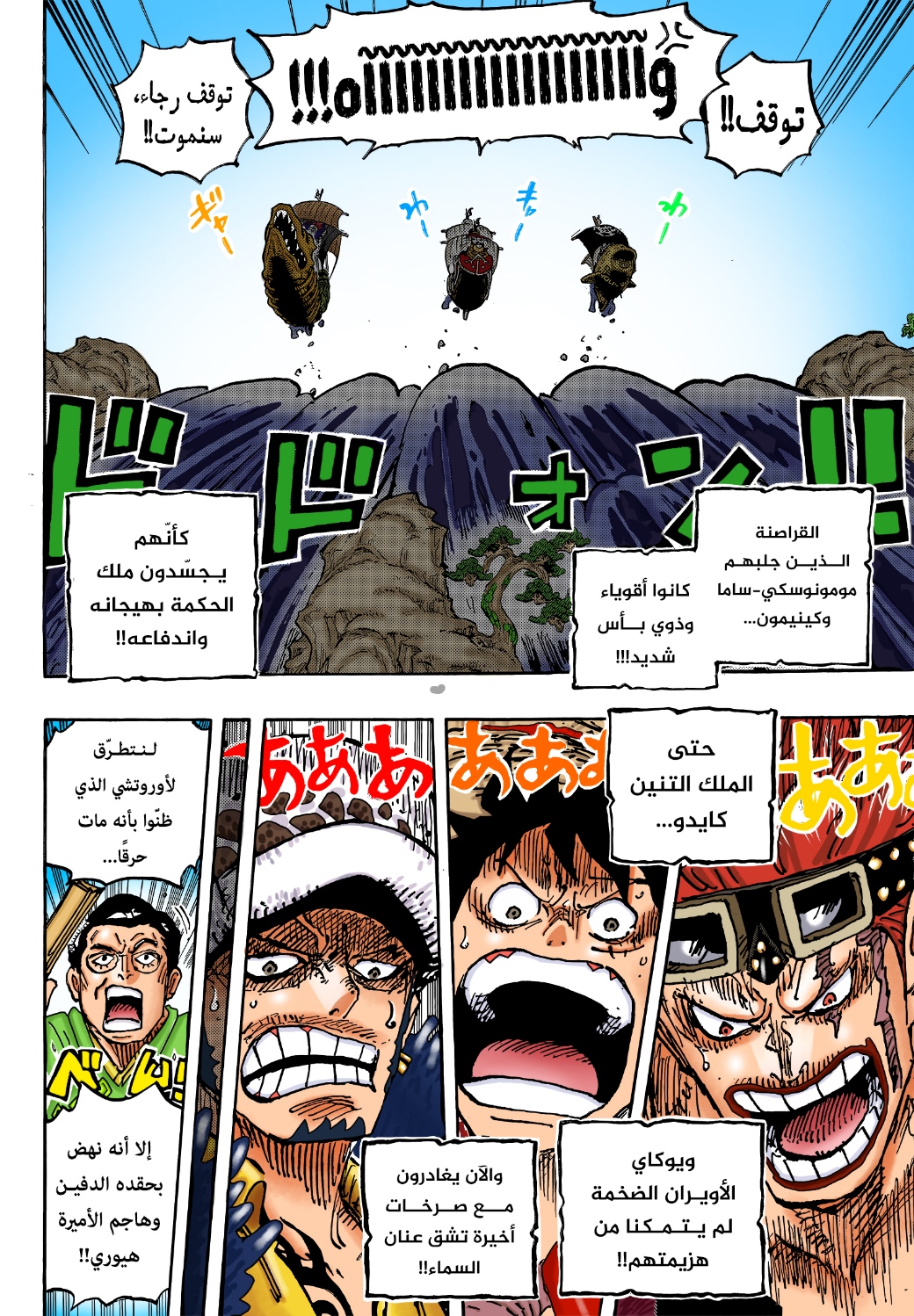 One Piece: Chapter 1057 - Page 21