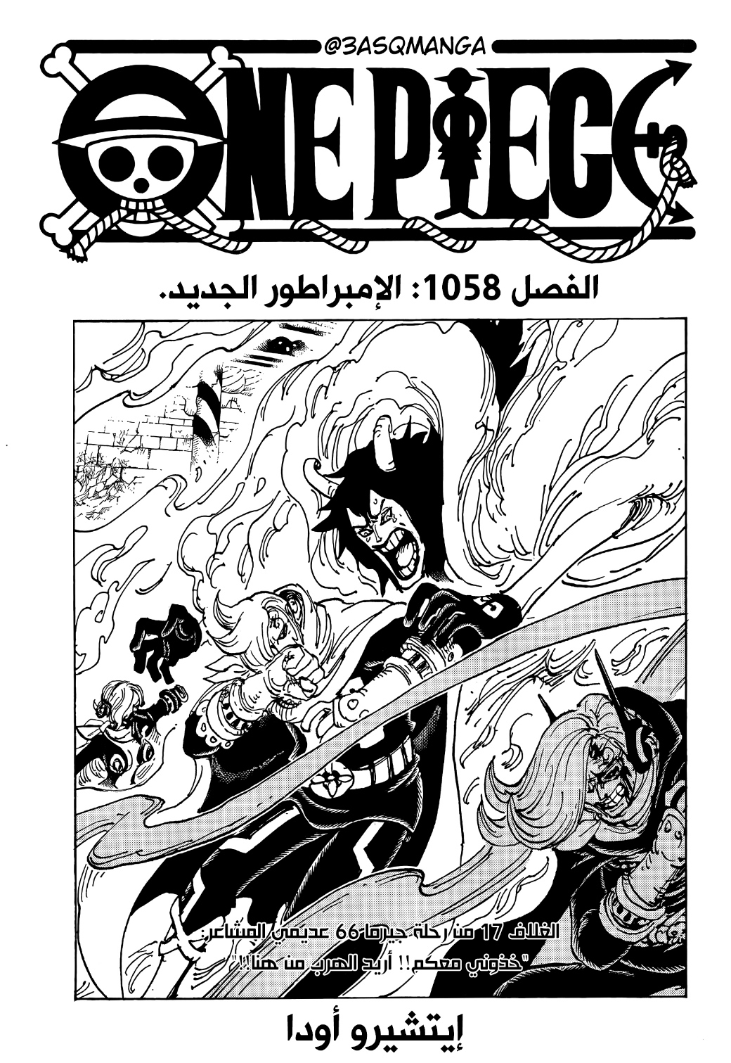 One Piece: Chapter 1058 - Page 1