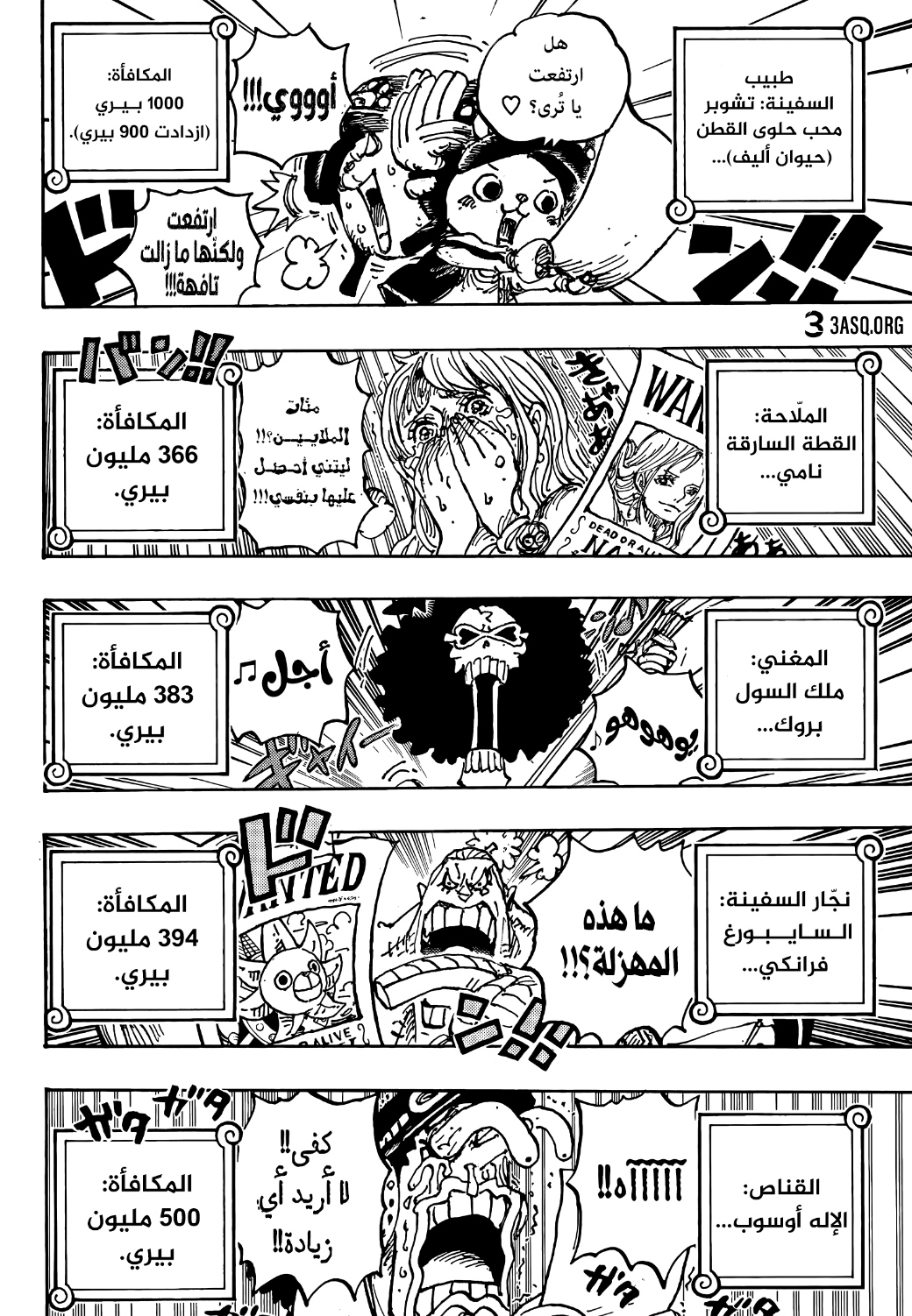 One Piece: Chapter 1058 - Page 4