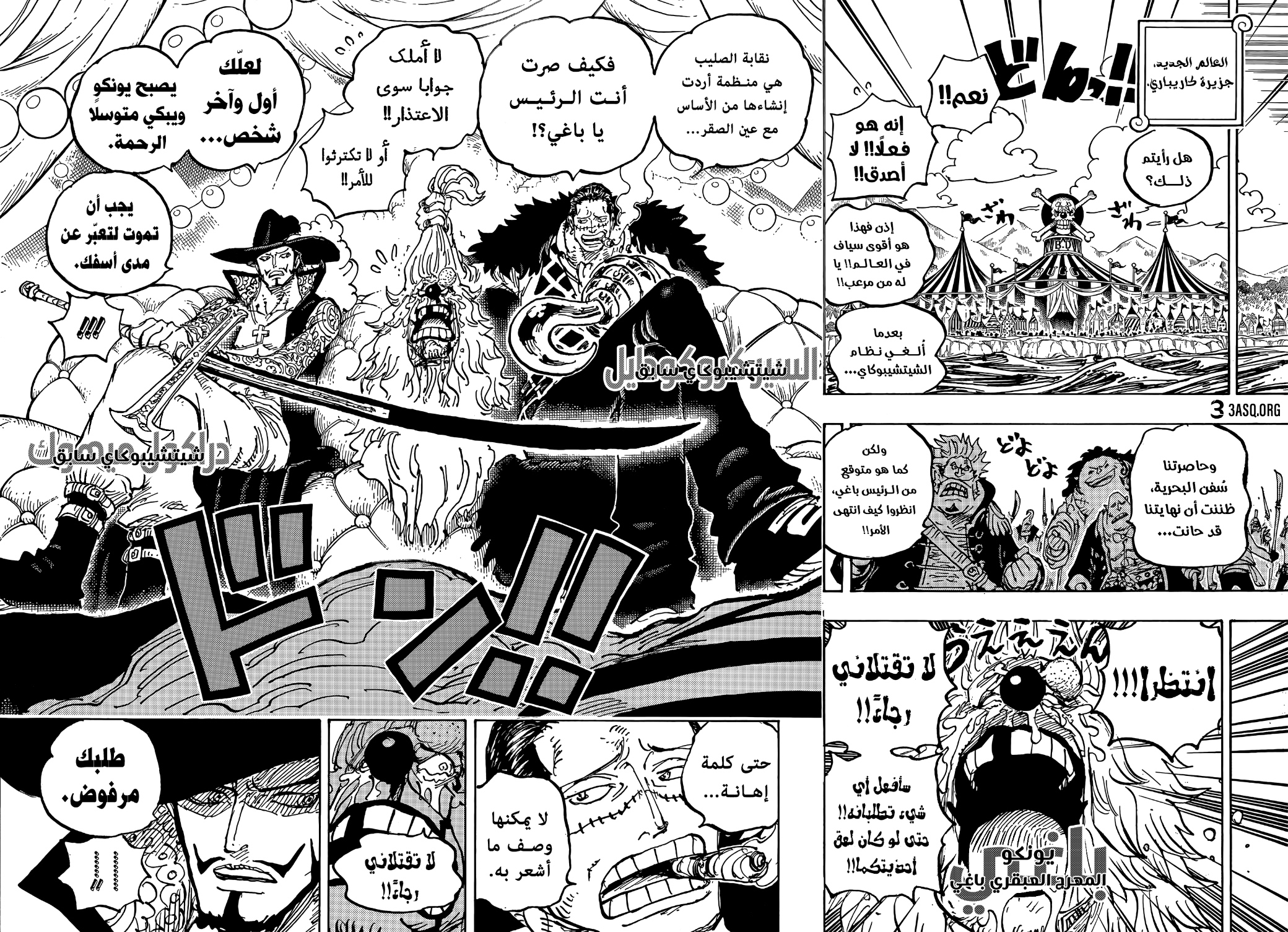 One Piece: Chapter 1058 - Page 6