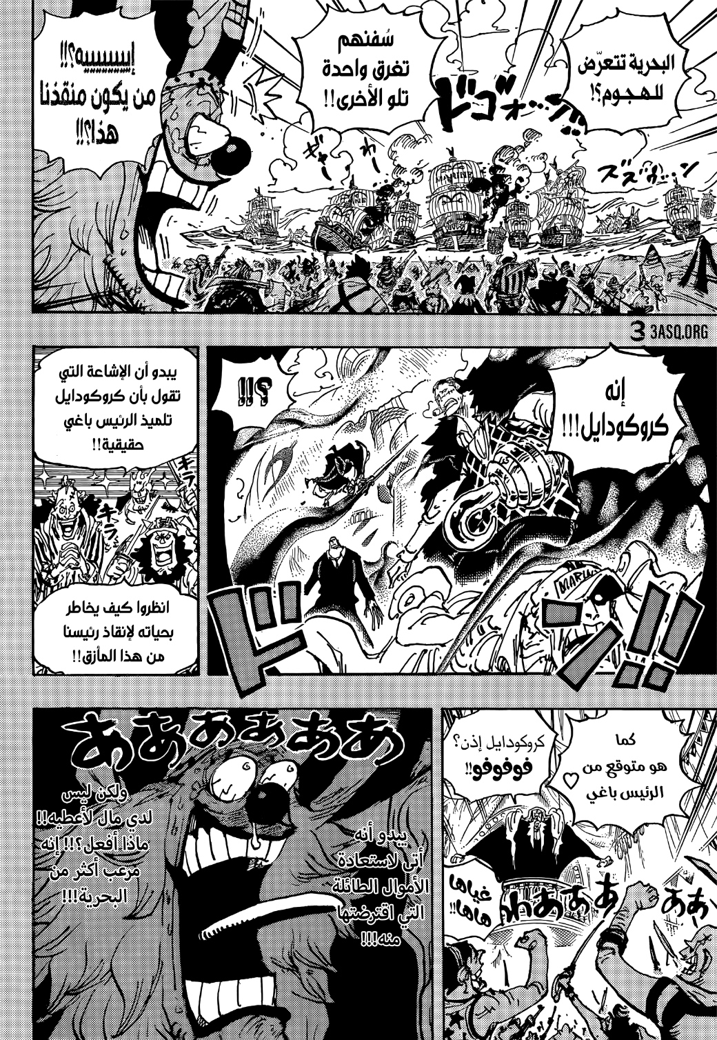 One Piece: Chapter 1058 - Page 9