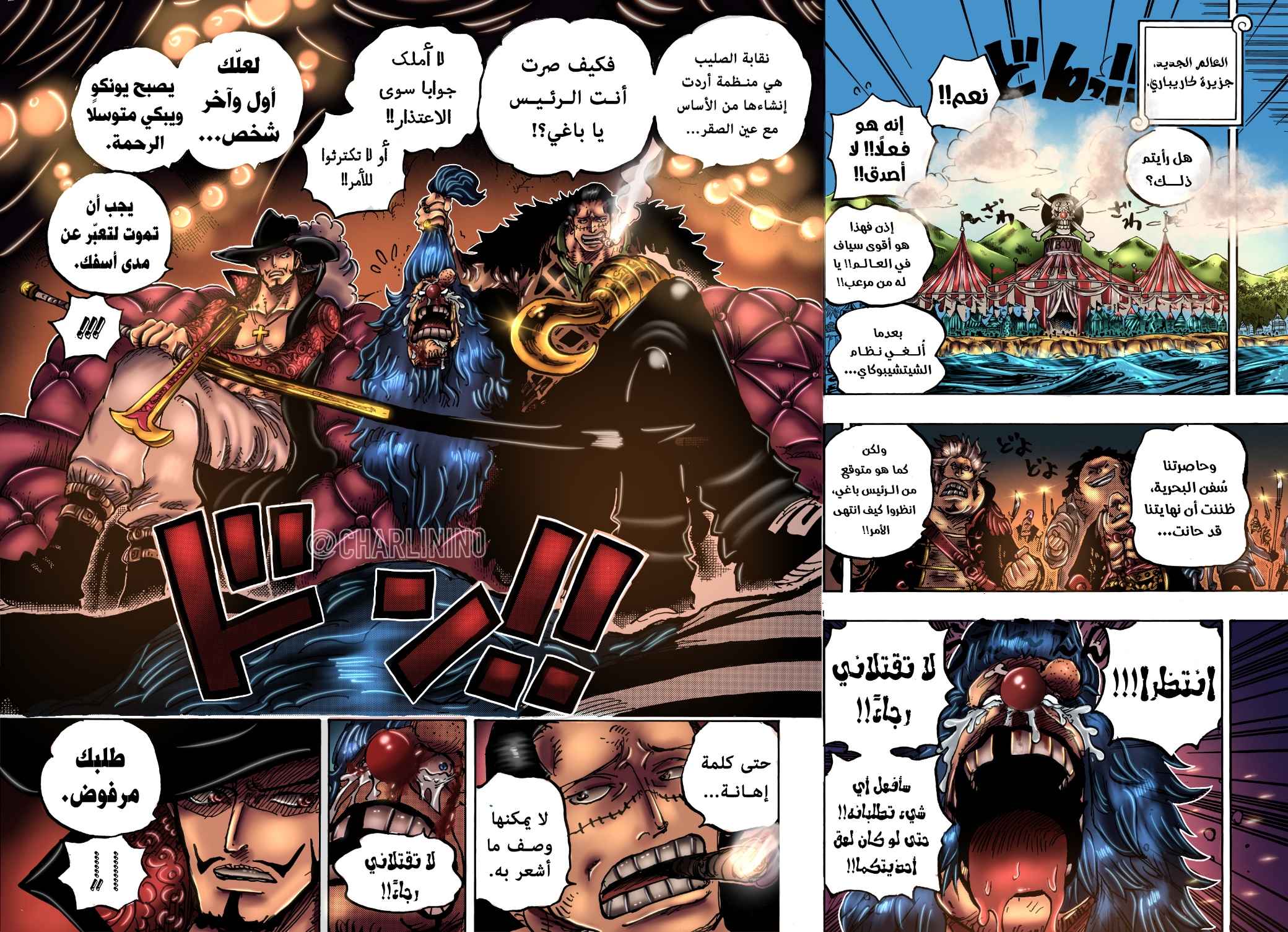 One Piece: Chapter 1058 - Page 17