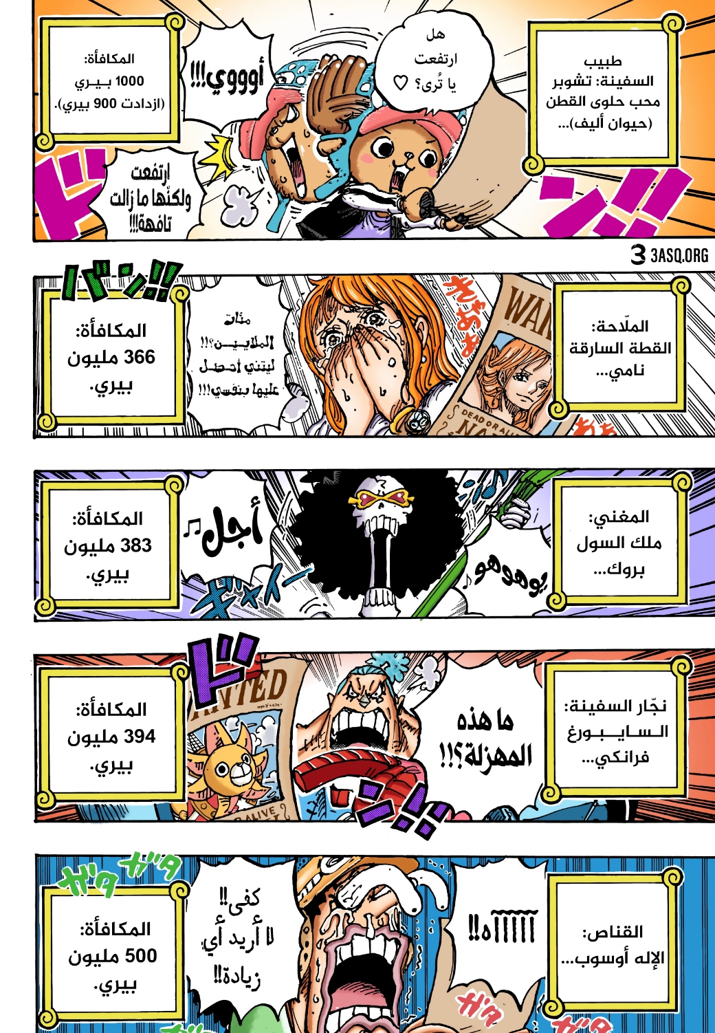 One Piece: Chapter 1058 - Page 18