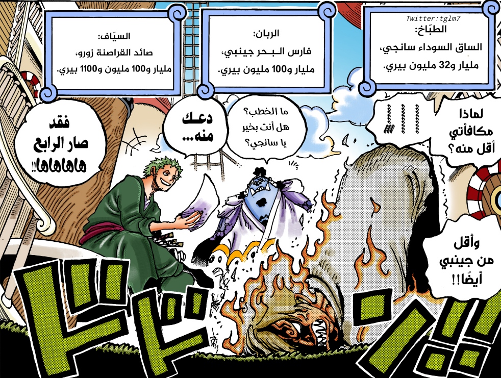 One Piece: Chapter 1058 - Page 20
