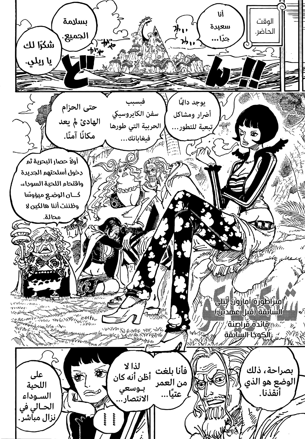 One Piece: Chapter 1059 - Page 15