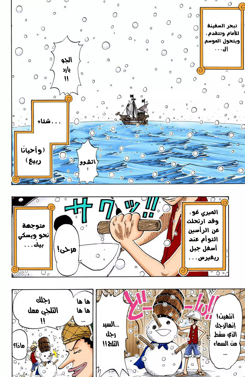 One Piece: Chapter 106 - Page 3