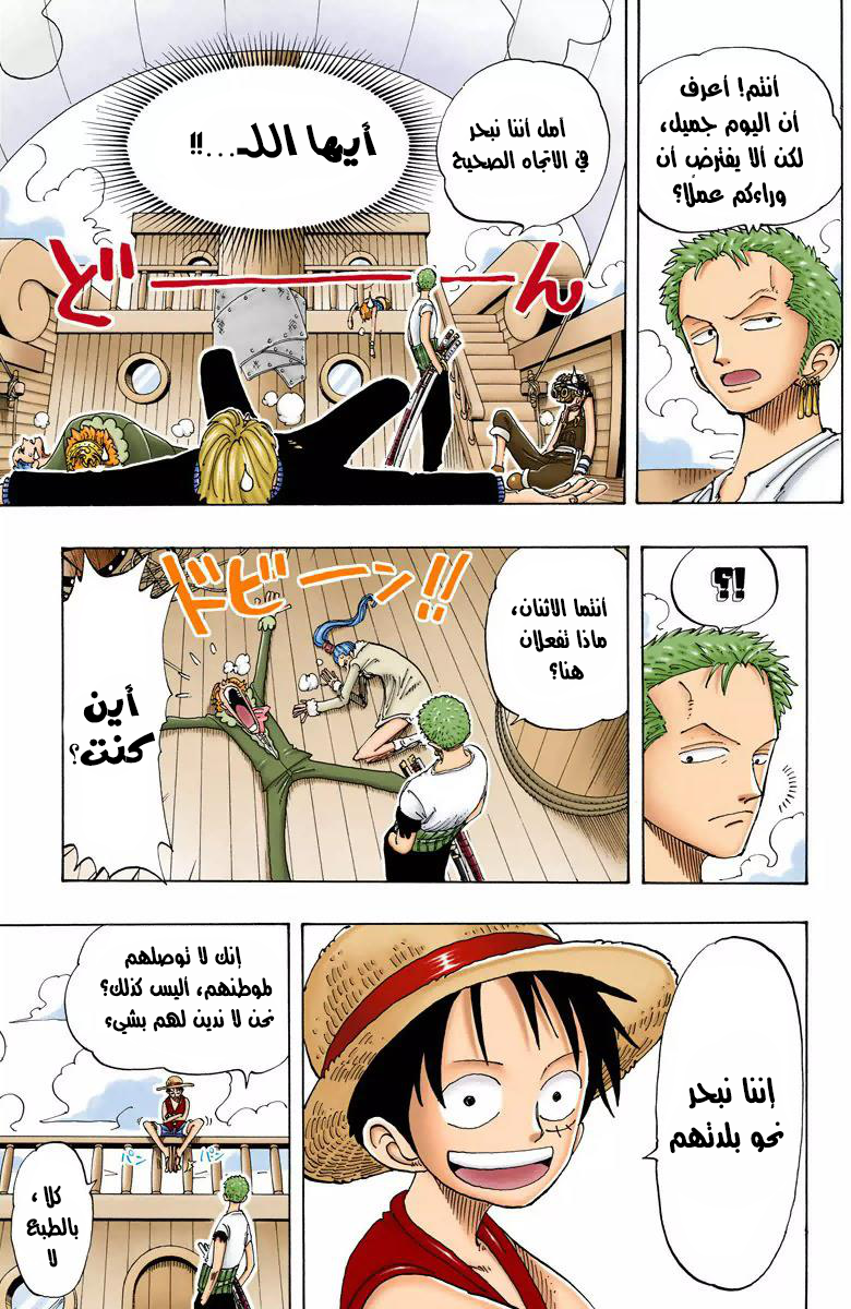 One Piece: Chapter 106 - Page 10