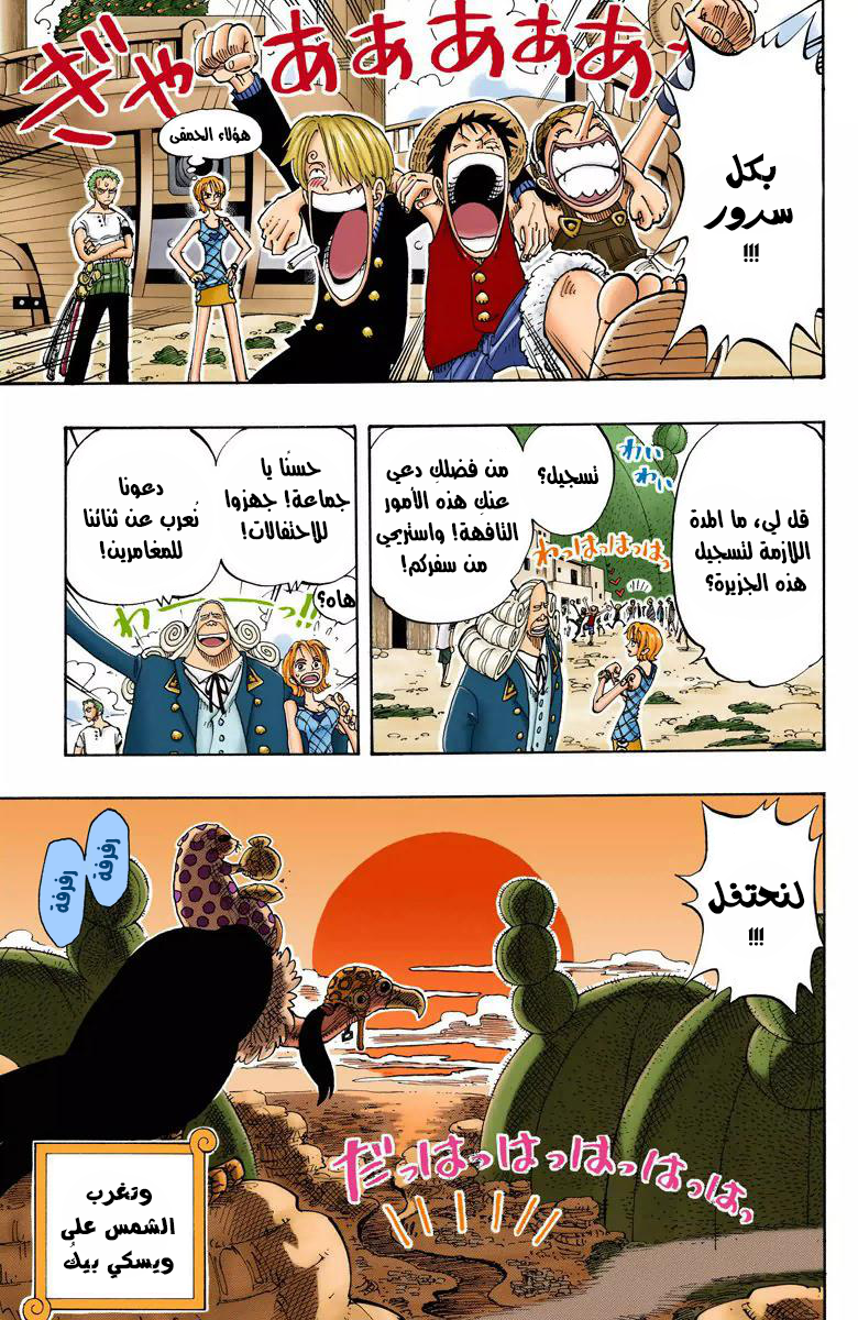 One Piece: Chapter 106 - Page 20