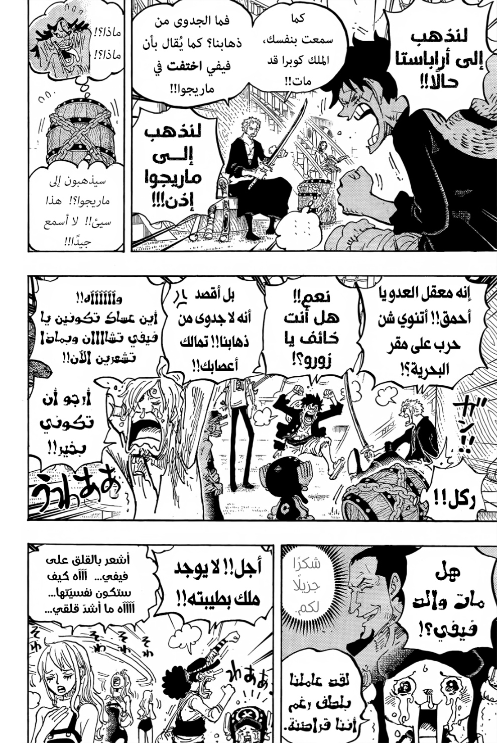 One Piece: Chapter 1060 - Page 4