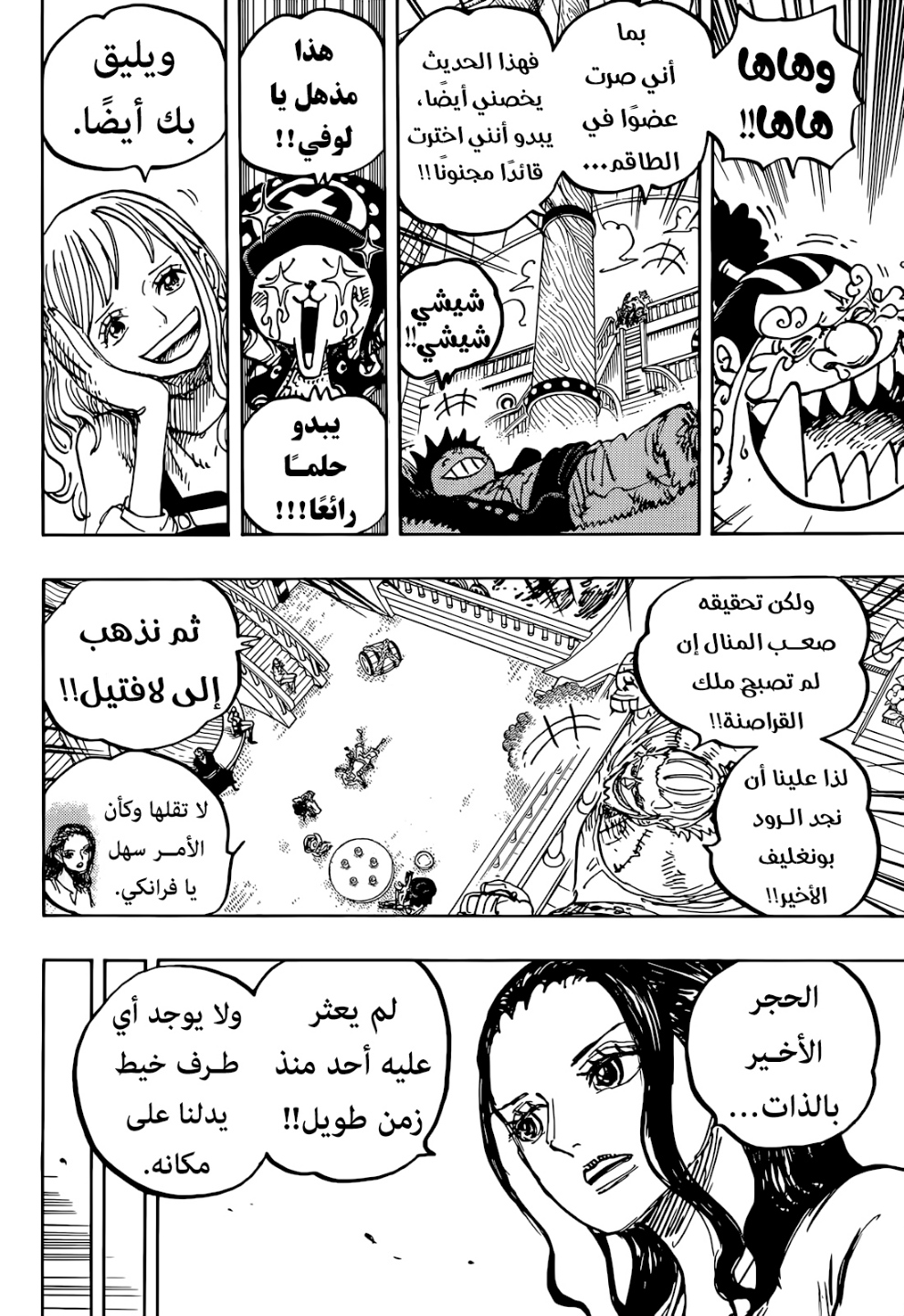 One Piece: Chapter 1060 - Page 9