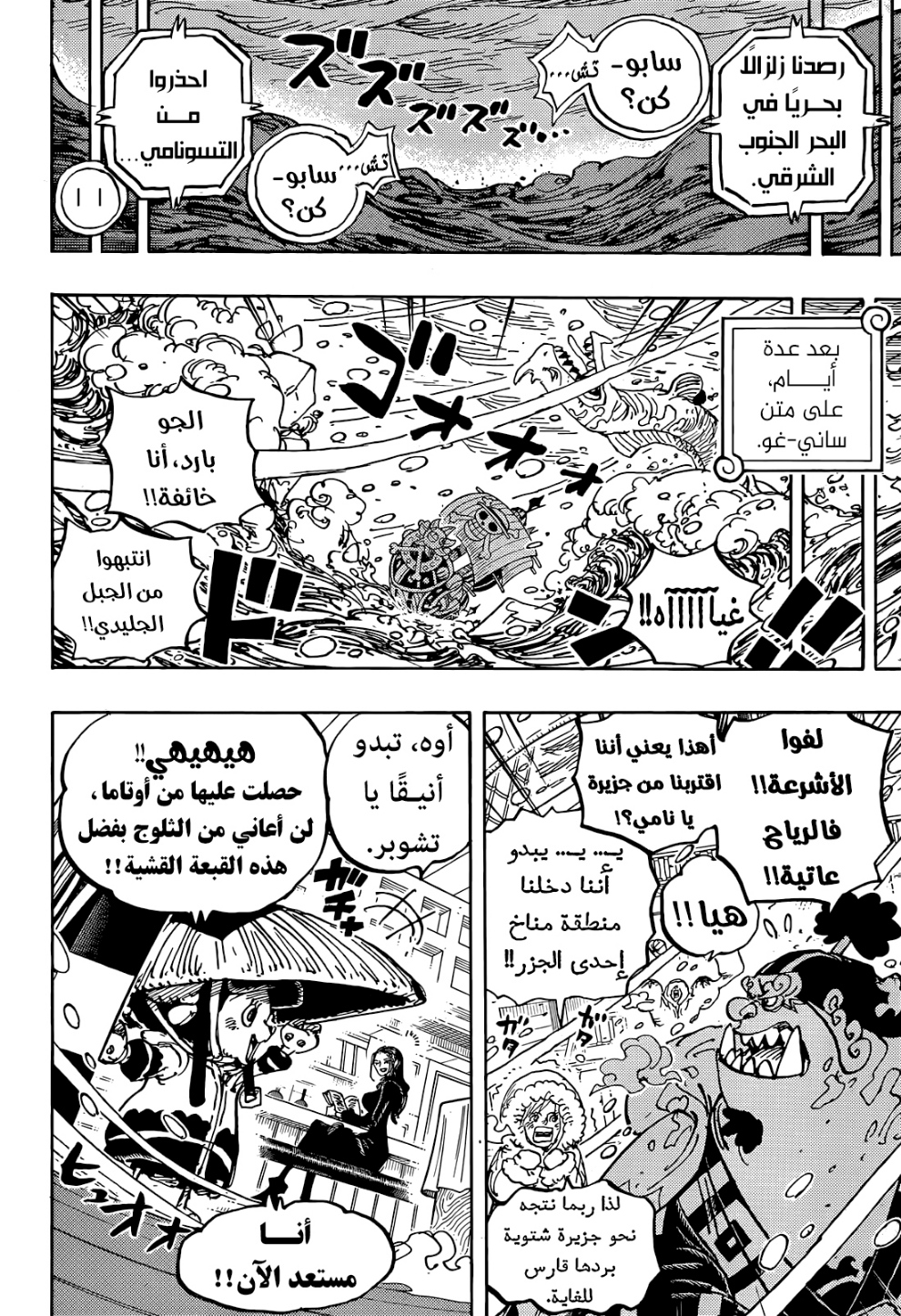 One Piece: Chapter 1060 - Page 14