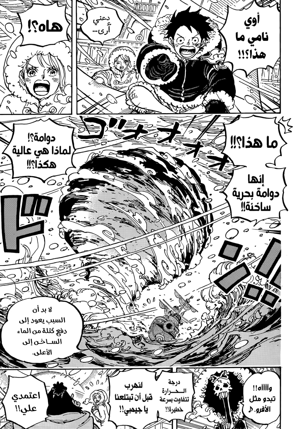 One Piece: Chapter 1060 - Page 15