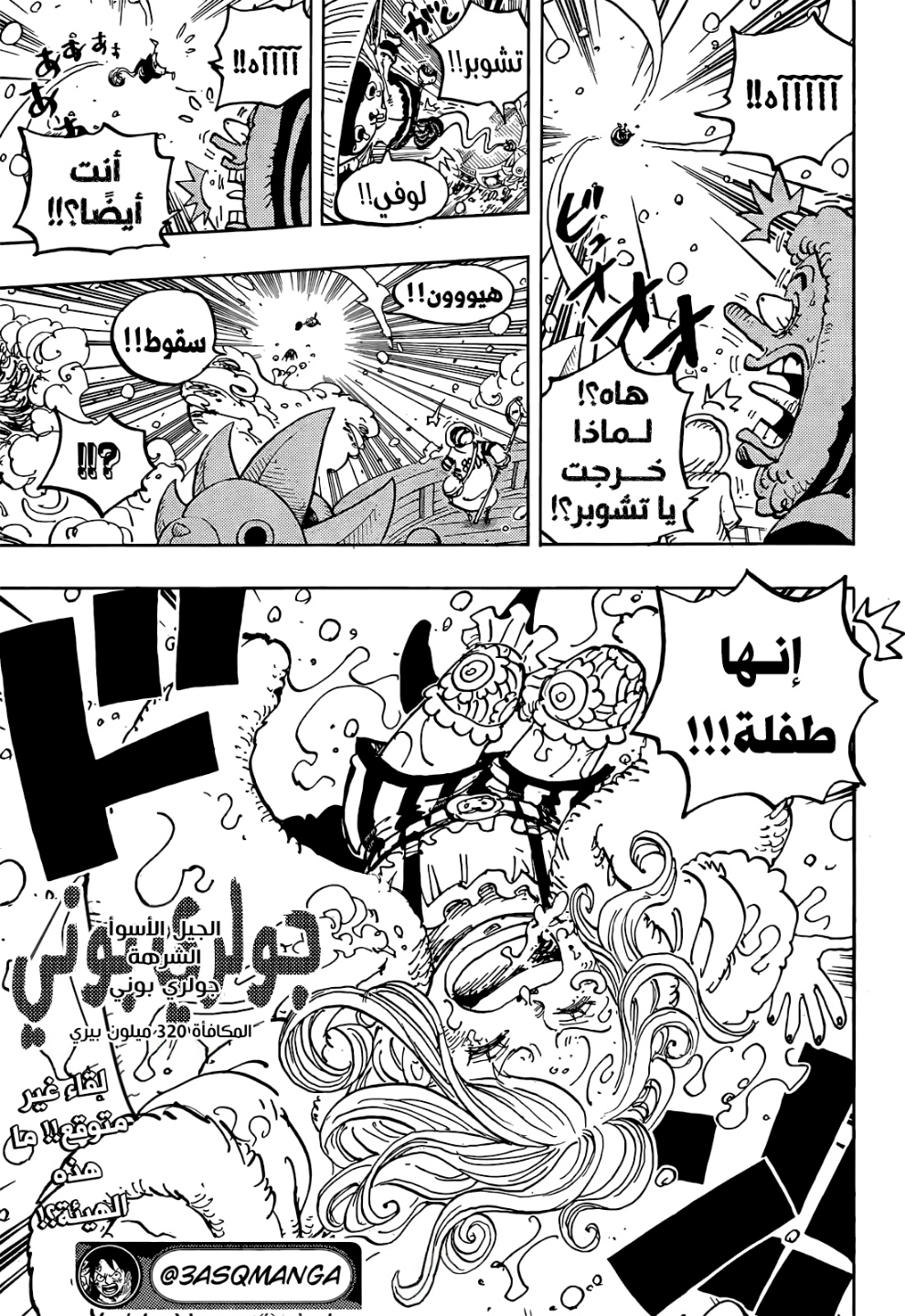 One Piece: Chapter 1060 - Page 17