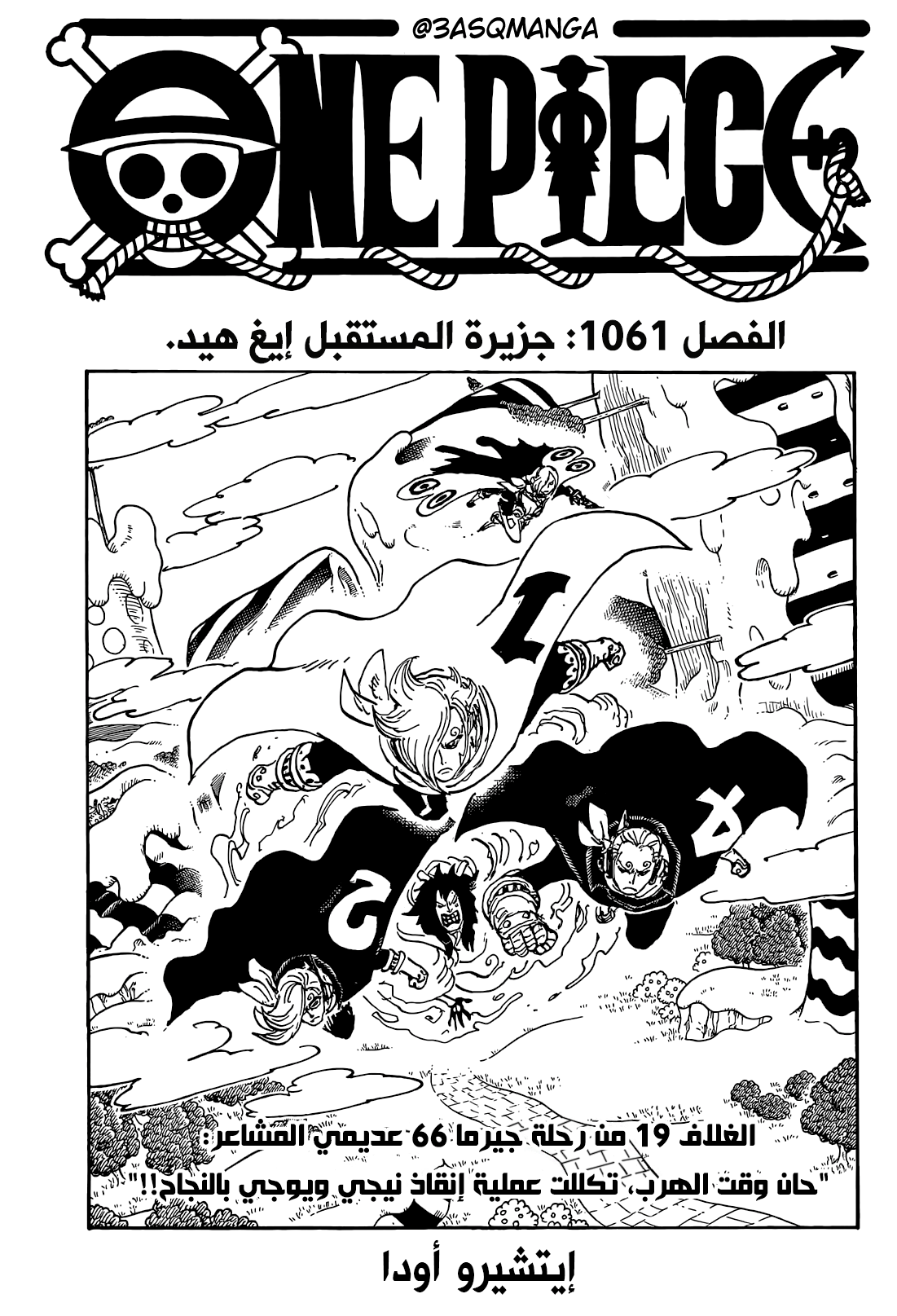 One Piece: Chapter 1061 - Page 1