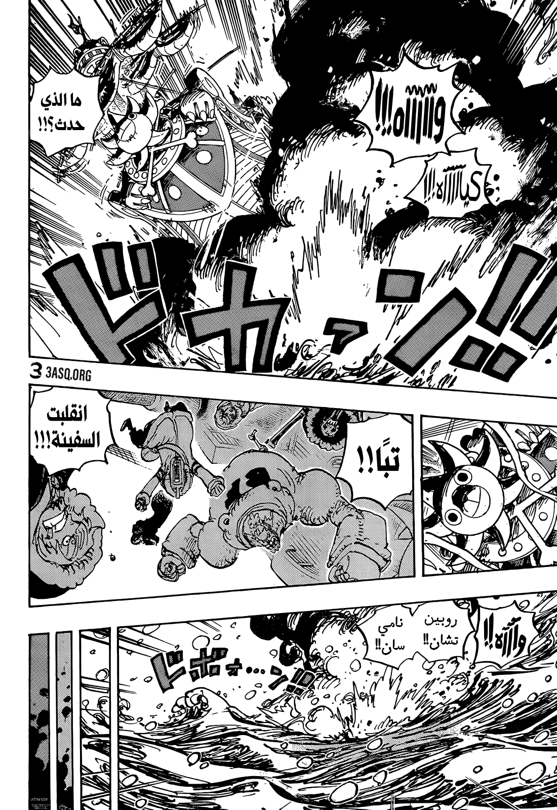 One Piece: Chapter 1061 - Page 6